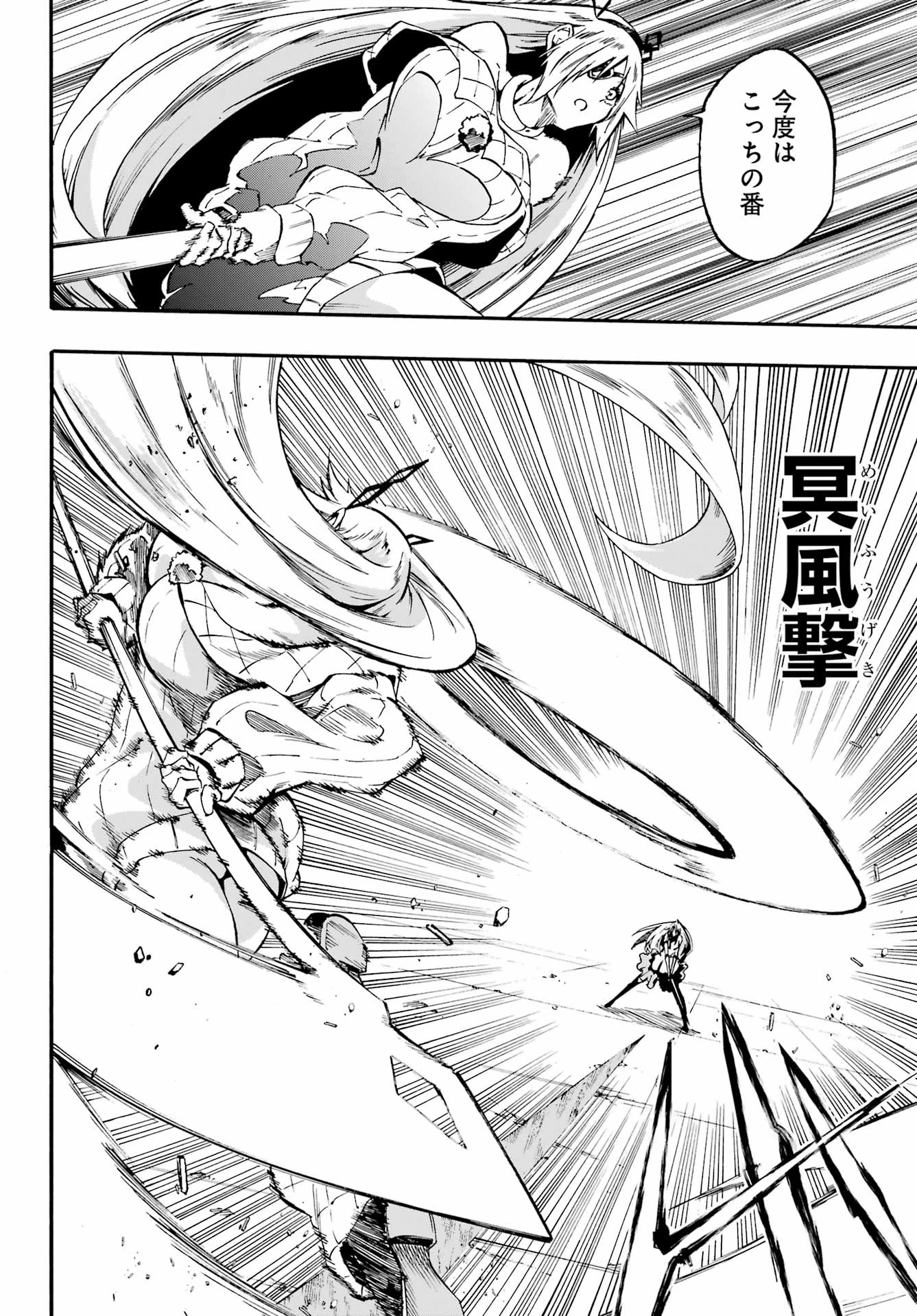 獄卒クラーケン 第44話 - 12