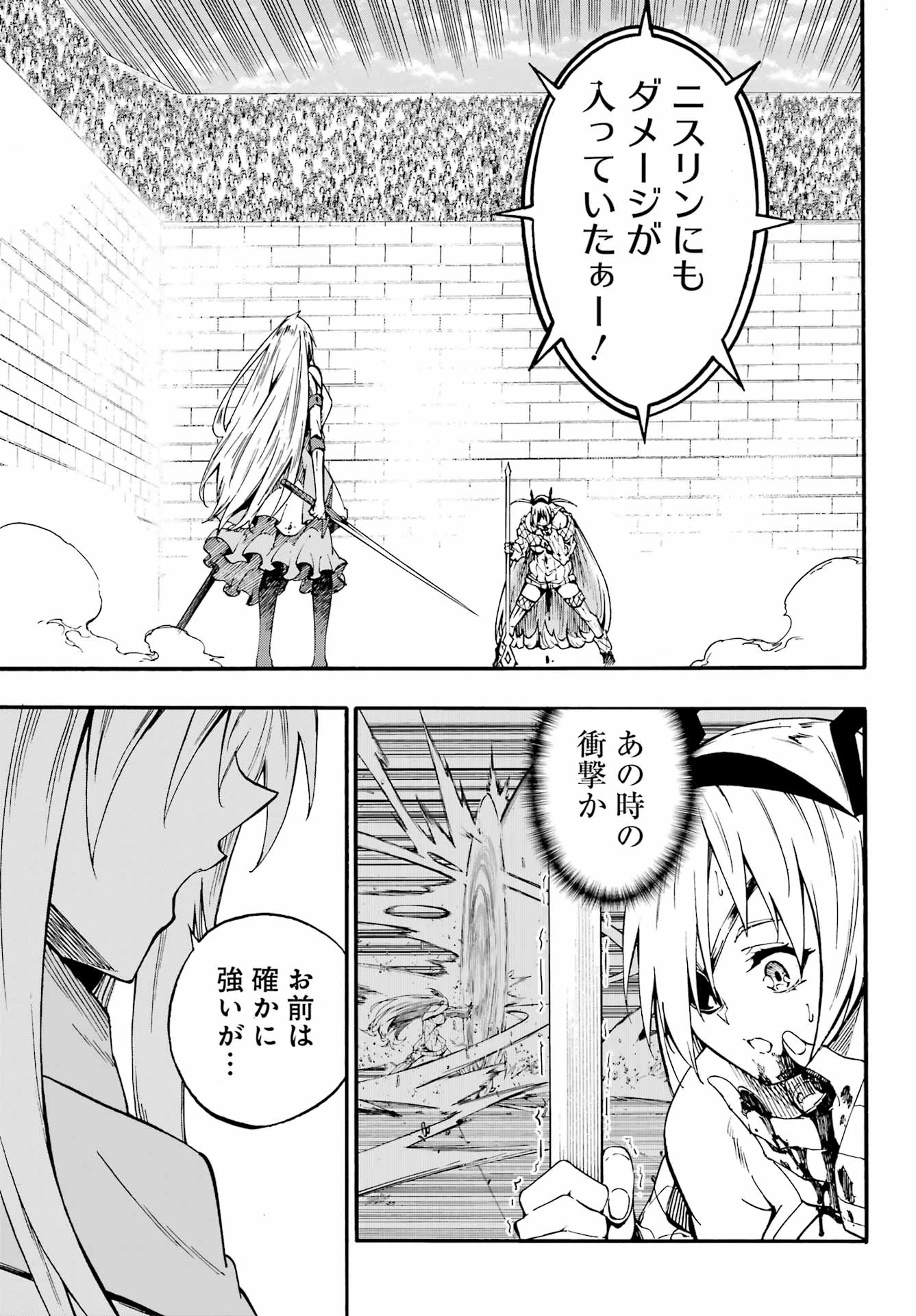 獄卒クラーケン 第44話 - 21