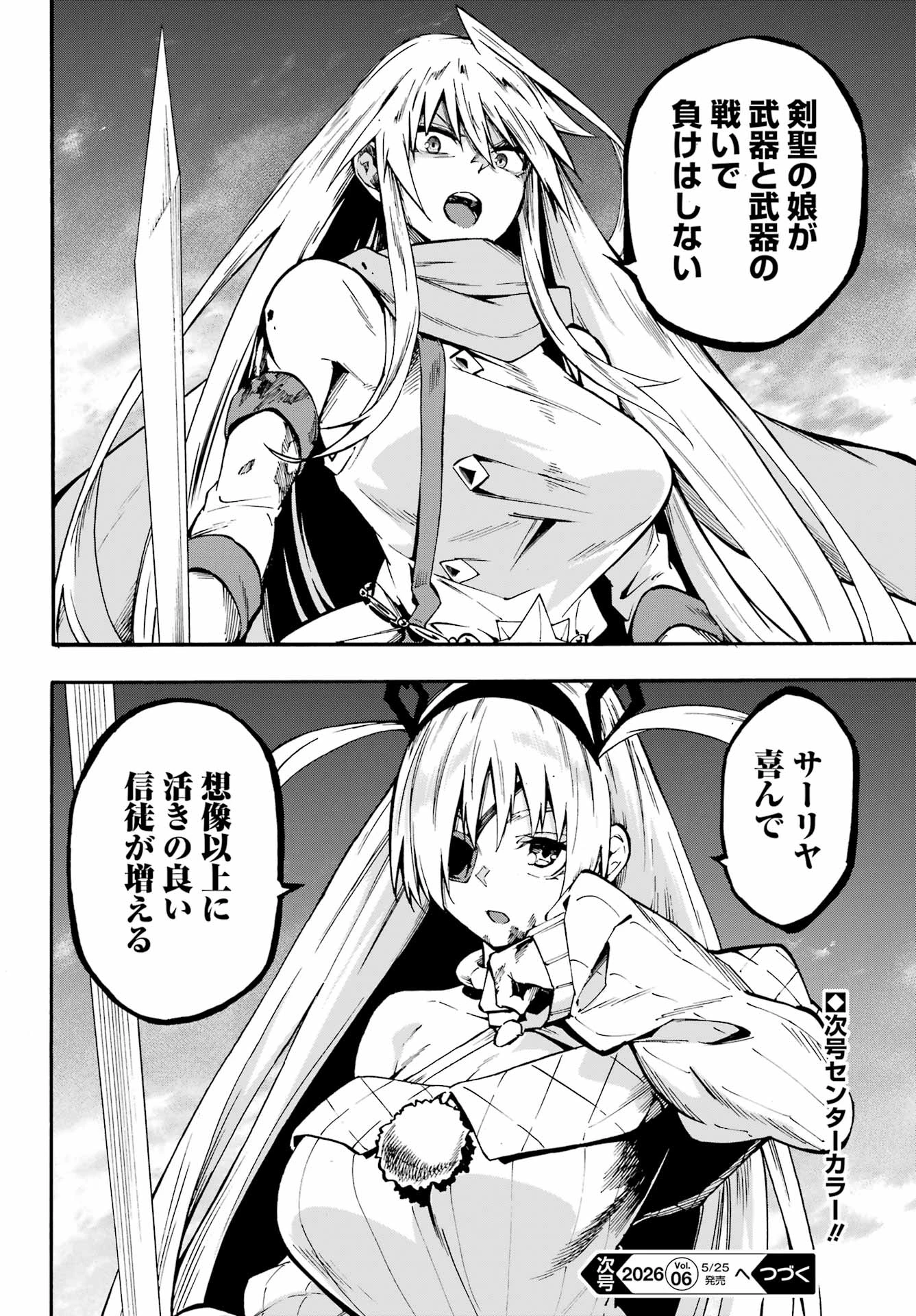 獄卒クラーケン 第44話 - 22