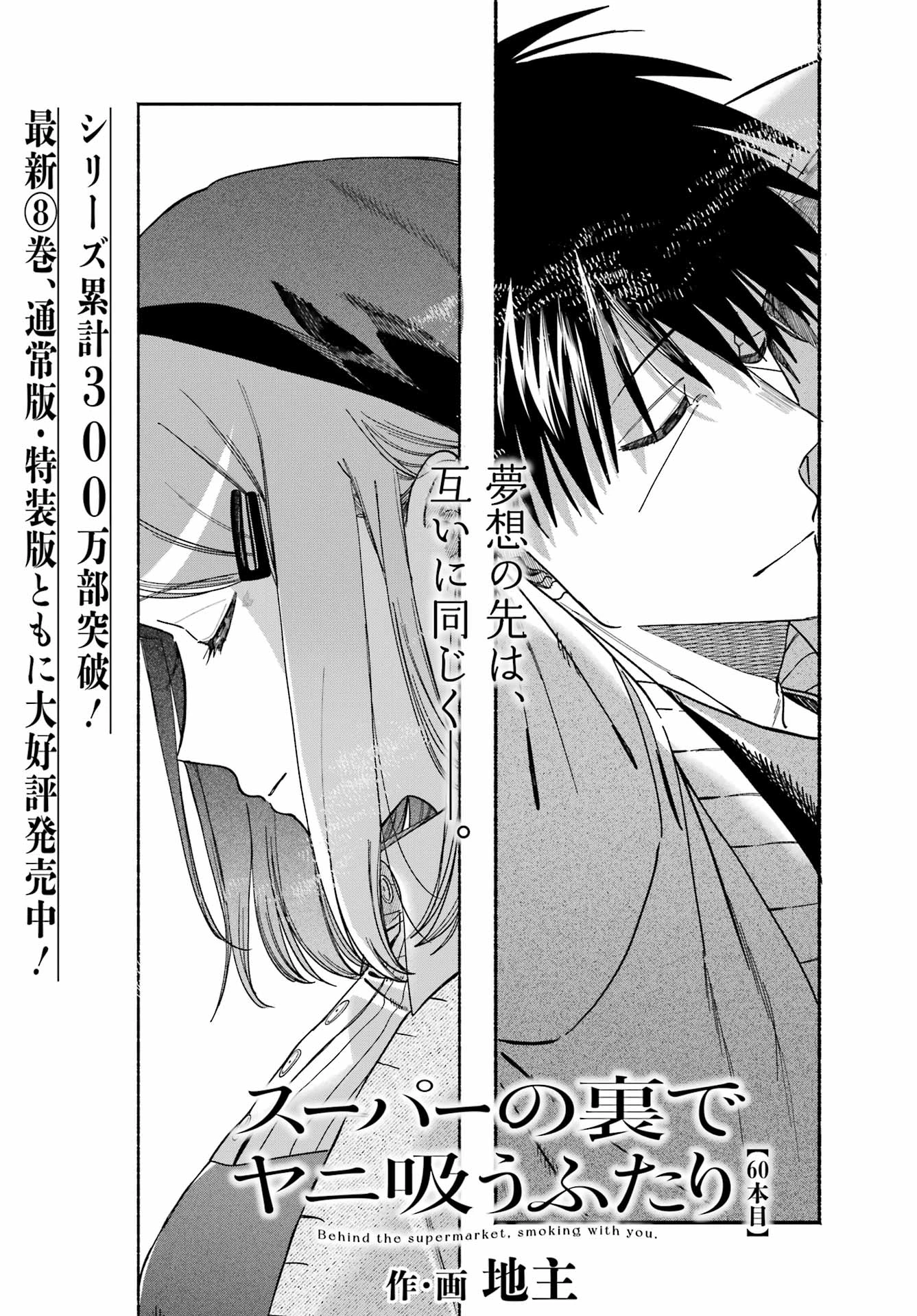 スーパーの裏でヤニ吸うふたり 第60話 - 1