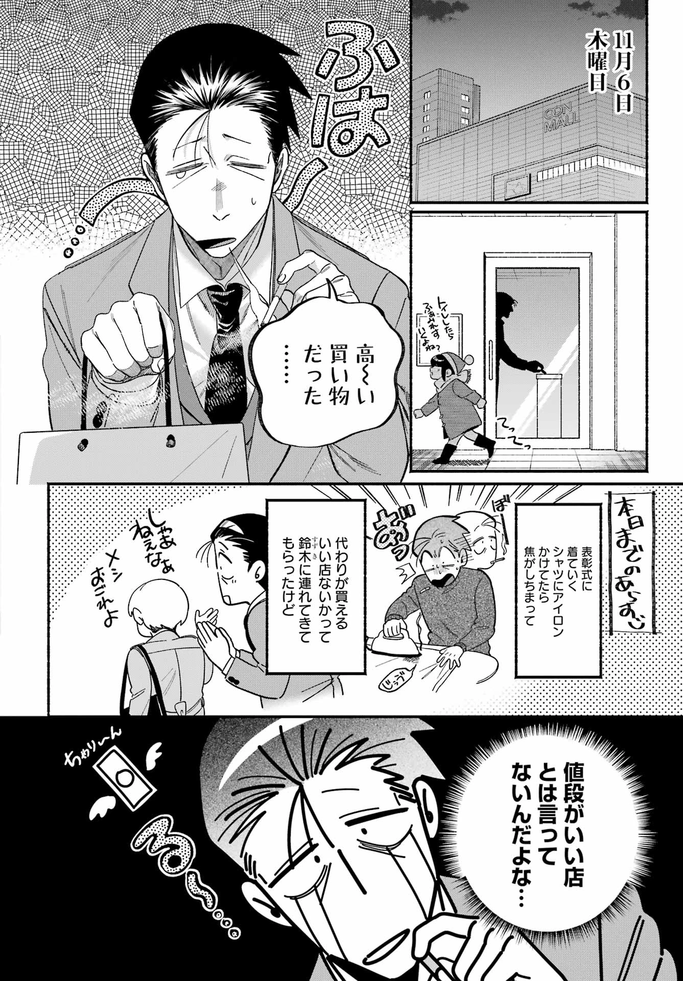 スーパーの裏でヤニ吸うふたり 第60話 - 2