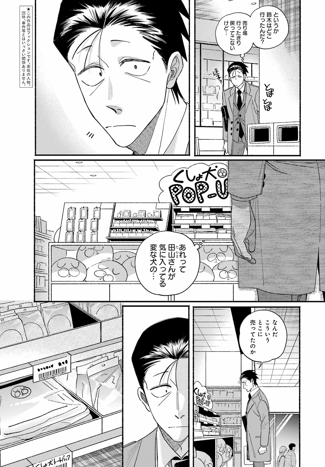 スーパーの裏でヤニ吸うふたり 第60話 - 3