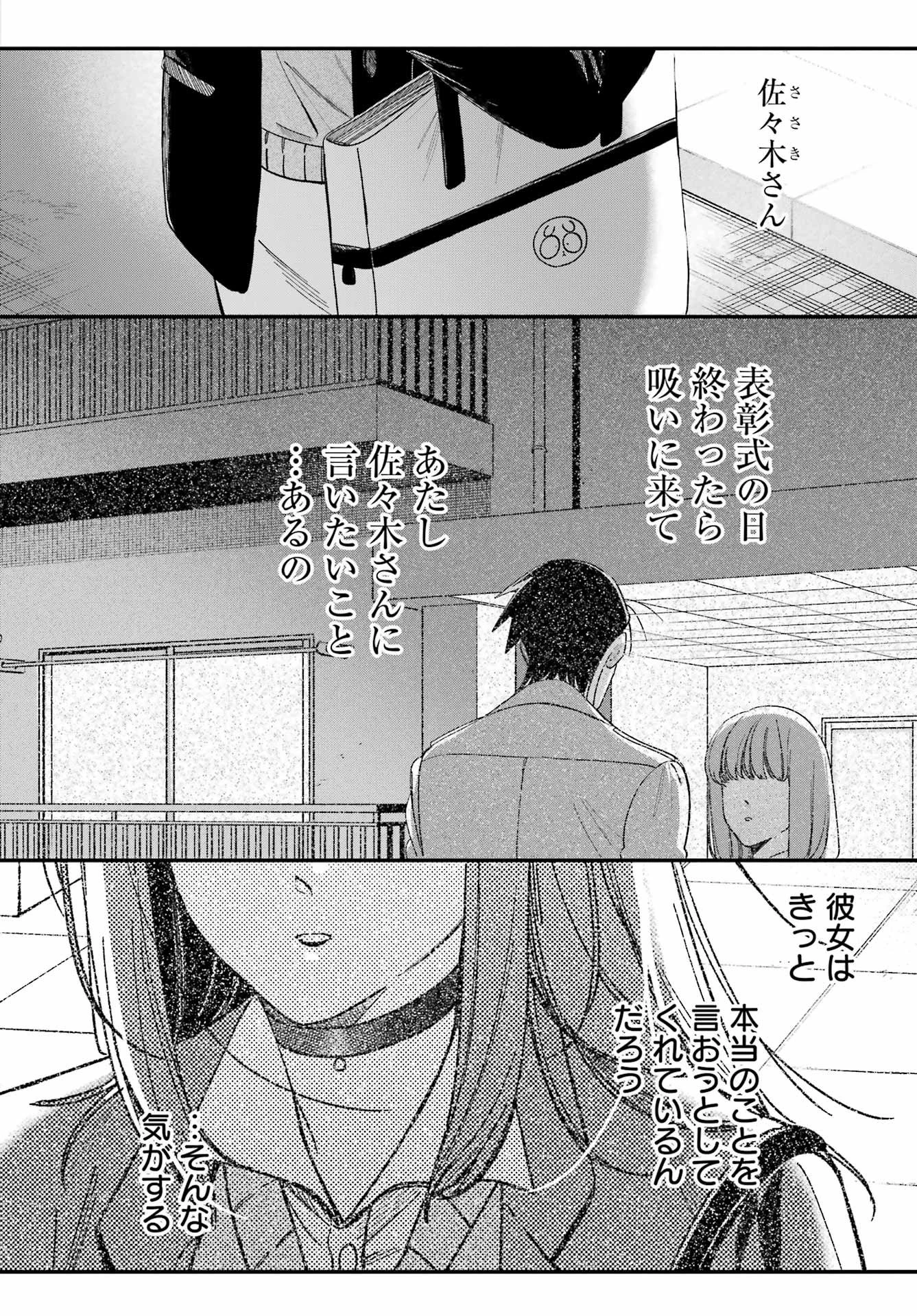 スーパーの裏でヤニ吸うふたり 第60話 - 4