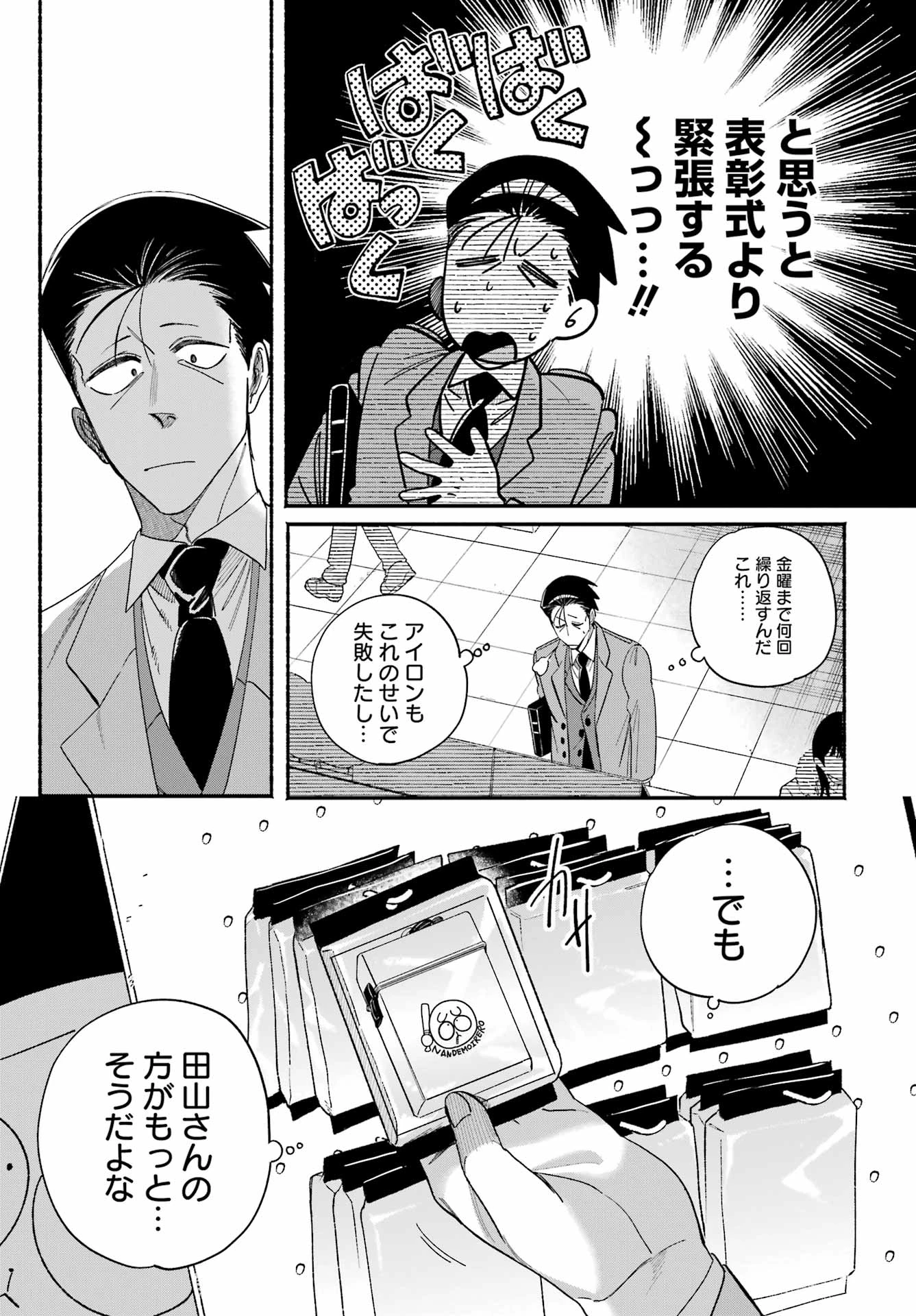 スーパーの裏でヤニ吸うふたり 第60話 - 5