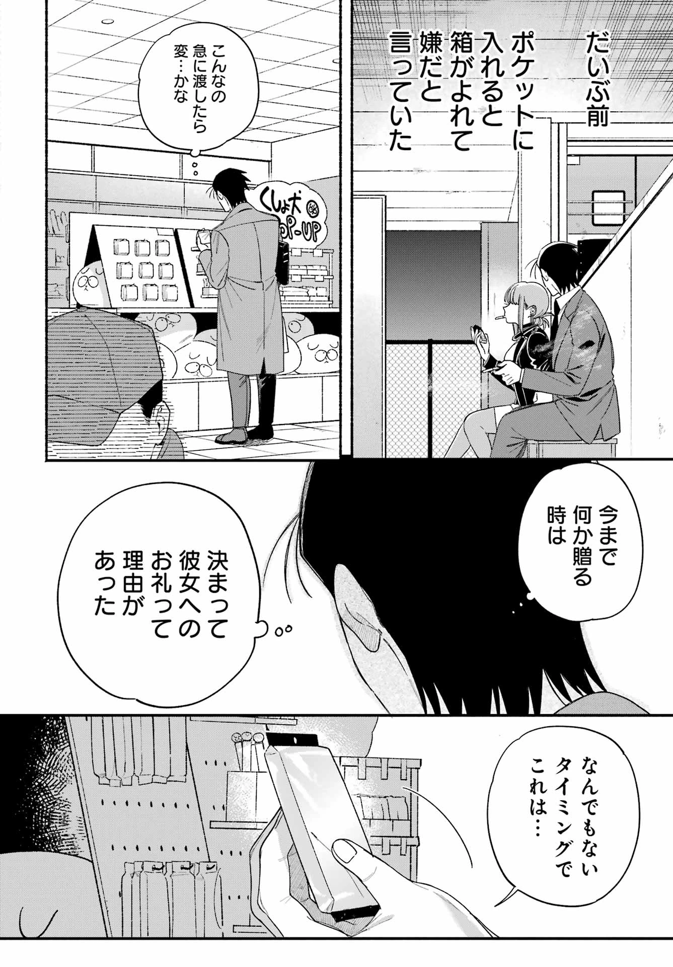 スーパーの裏でヤニ吸うふたり 第60話 - 6