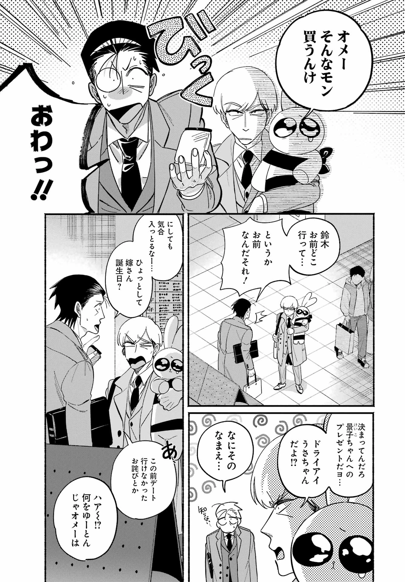 スーパーの裏でヤニ吸うふたり 第60話 - 7