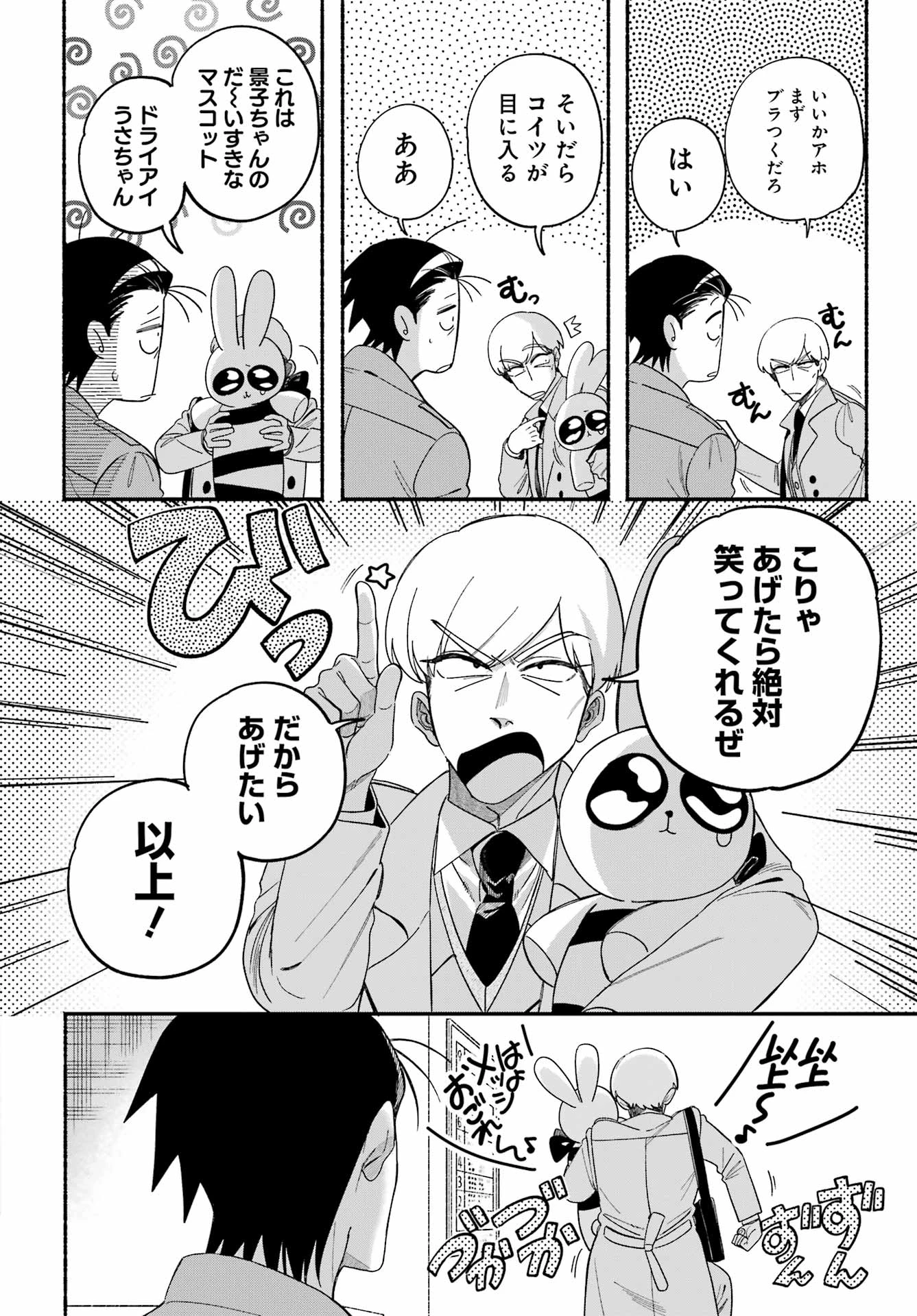 スーパーの裏でヤニ吸うふたり 第60話 - 8