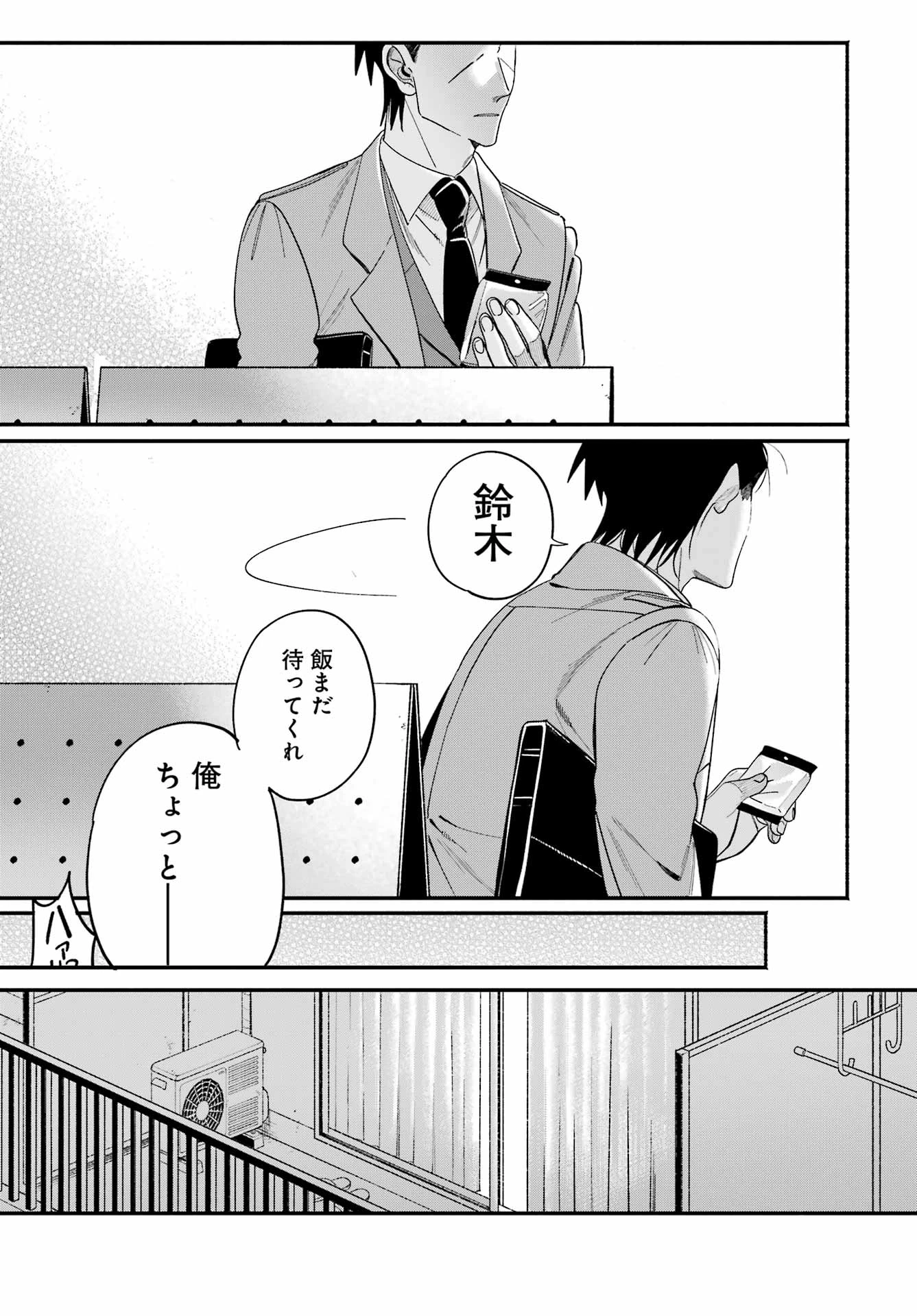 スーパーの裏でヤニ吸うふたり 第60話 - 9