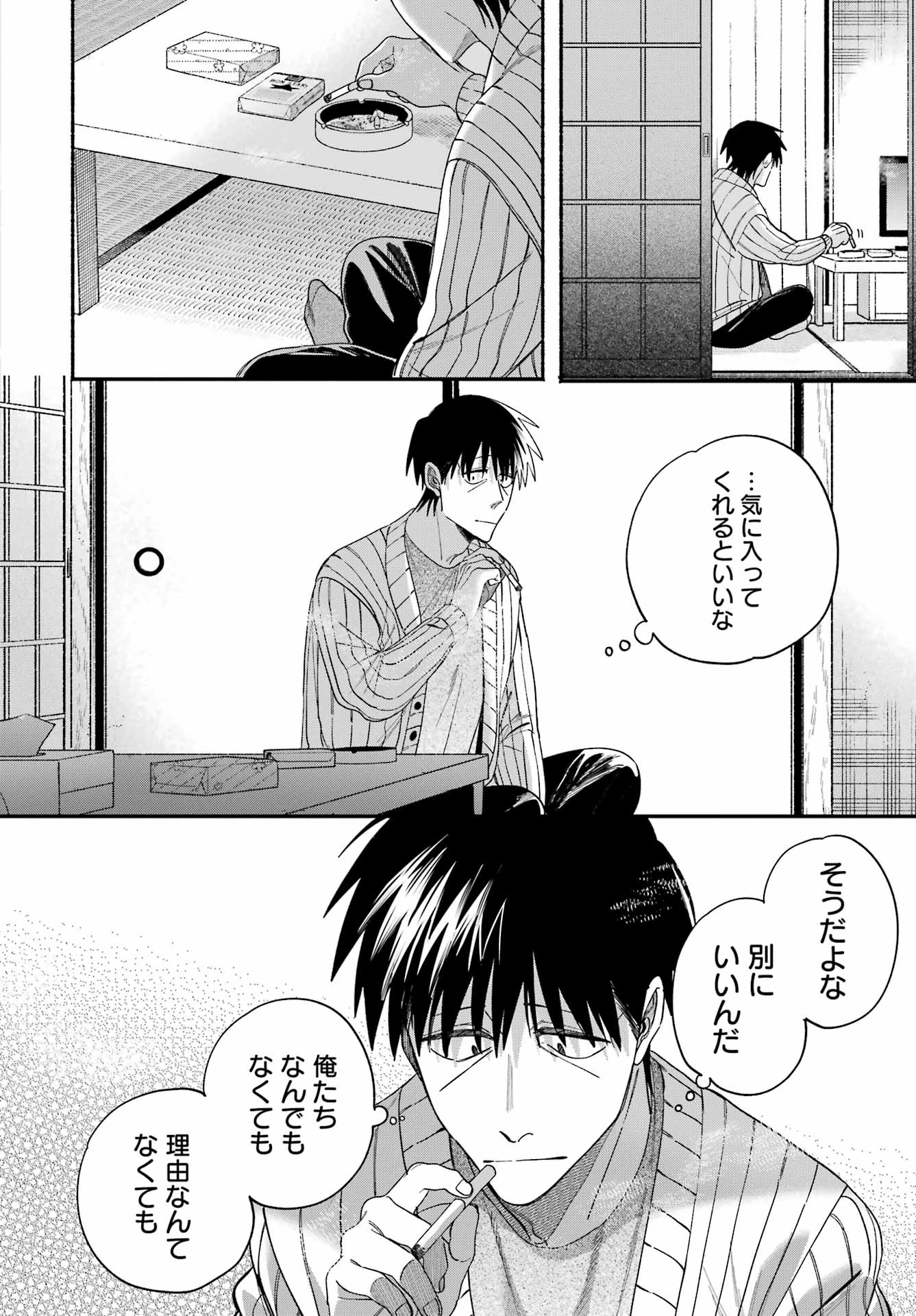 スーパーの裏でヤニ吸うふたり 第60話 - 10