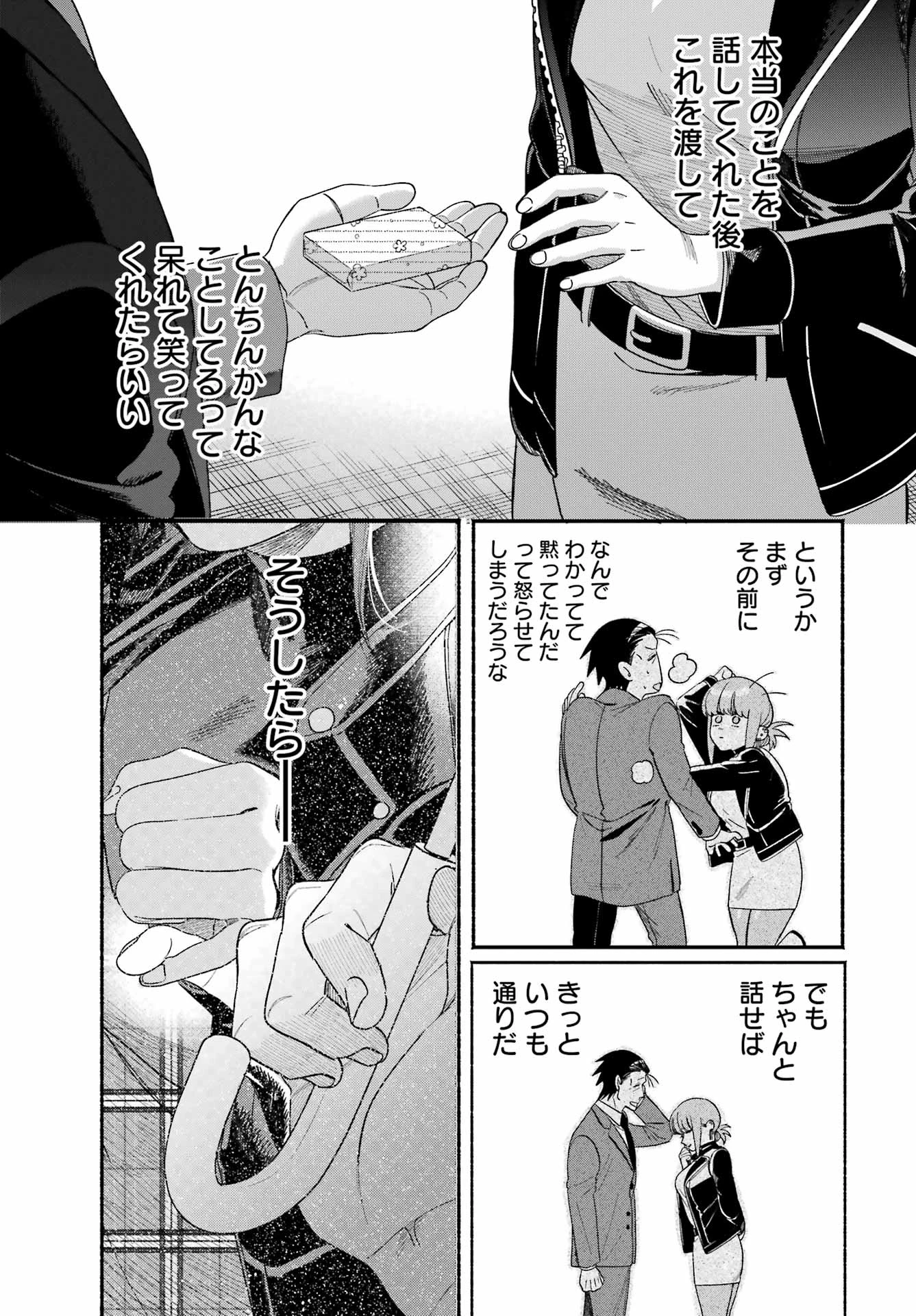 スーパーの裏でヤニ吸うふたり 第60話 - 11