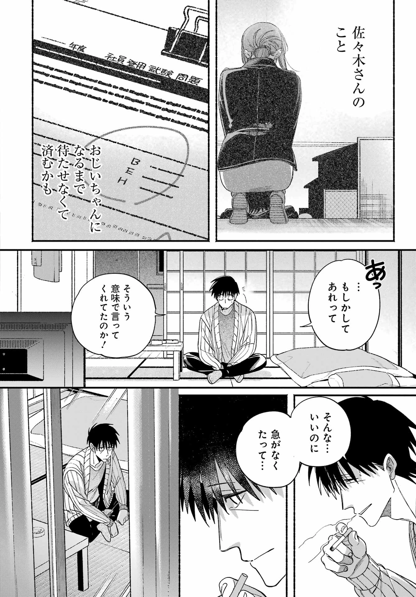 スーパーの裏でヤニ吸うふたり 第60話 - 12