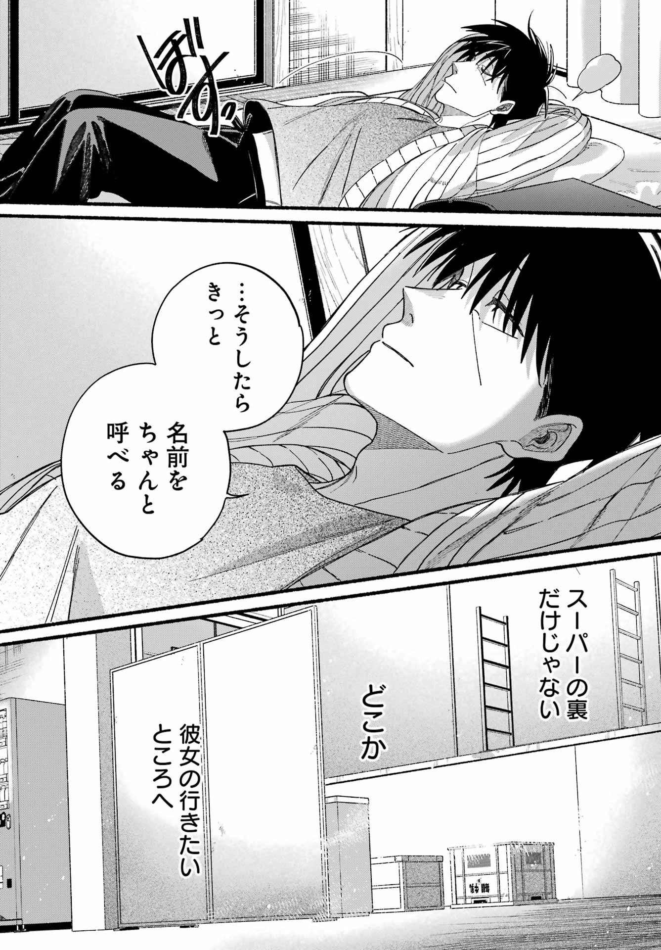 スーパーの裏でヤニ吸うふたり 第60話 - 14