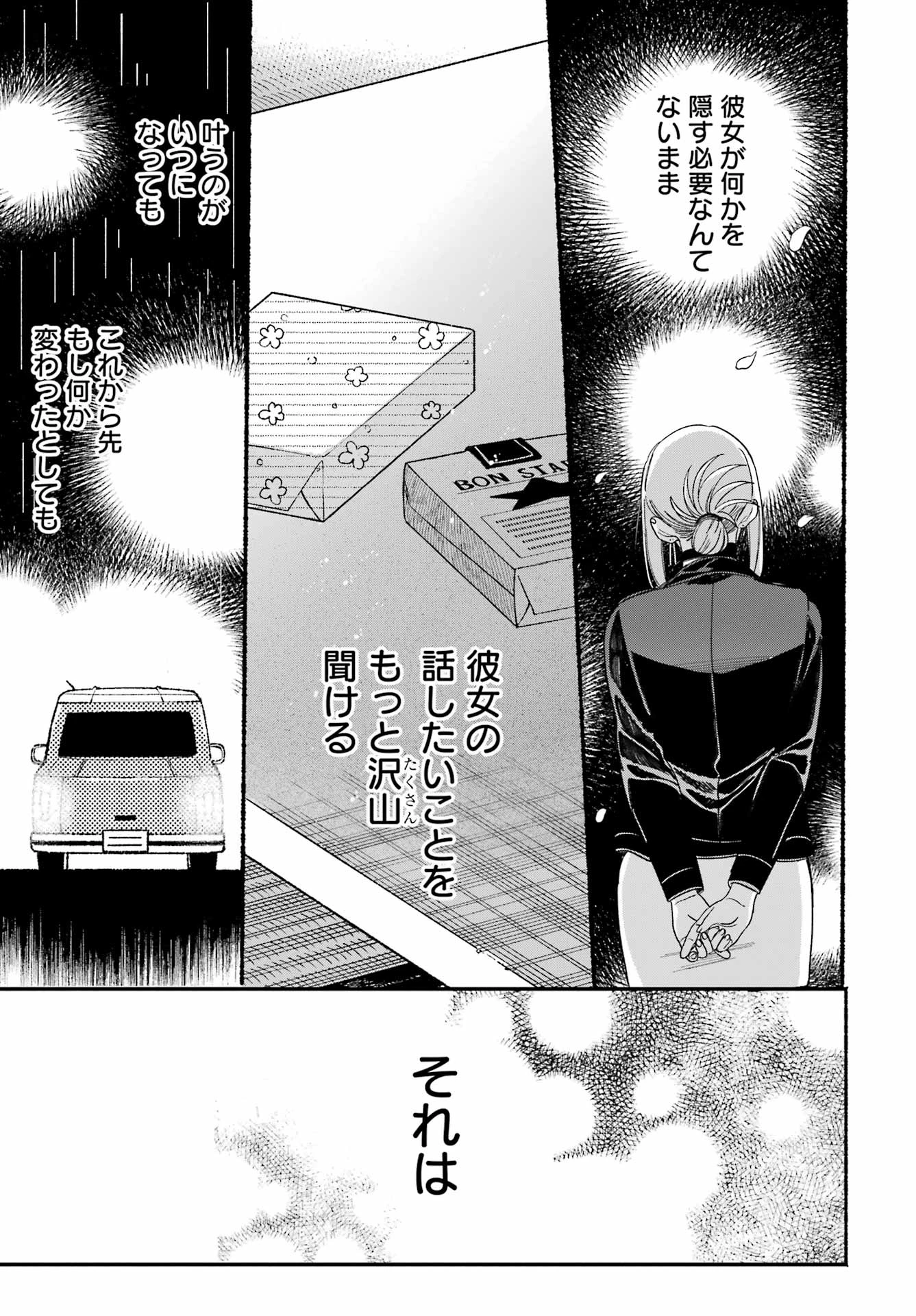 スーパーの裏でヤニ吸うふたり 第60話 - 15