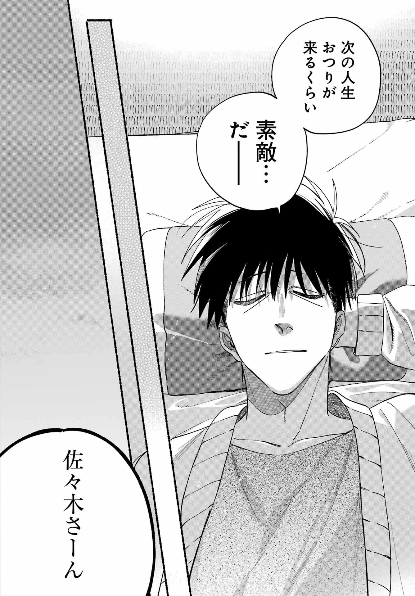 スーパーの裏でヤニ吸うふたり 第60話 - 16