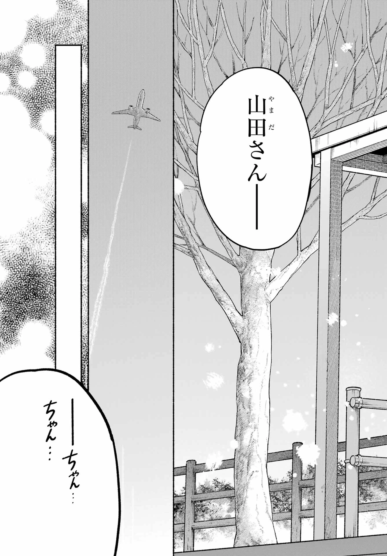 スーパーの裏でヤニ吸うふたり 第60話 - 23