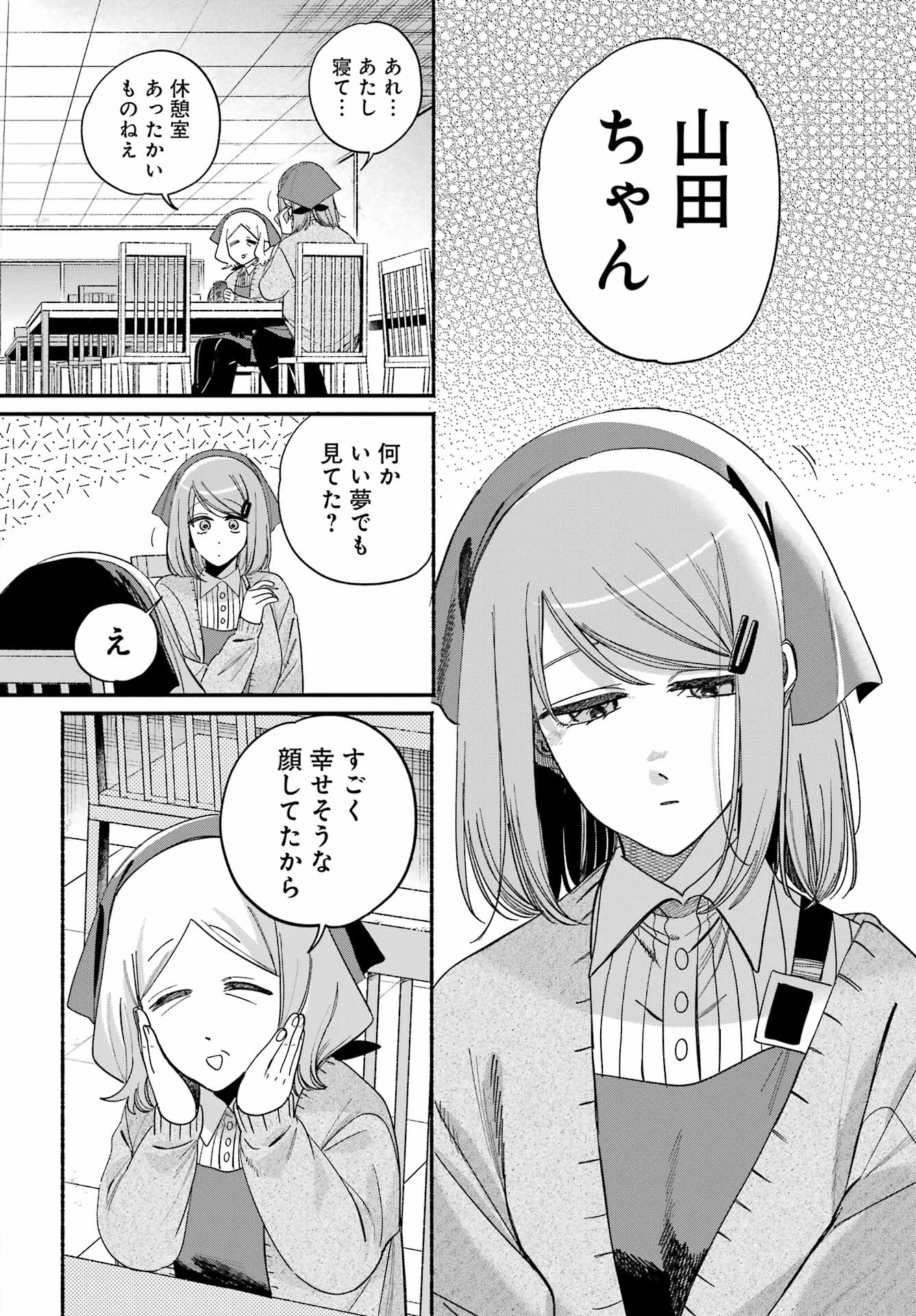 スーパーの裏でヤニ吸うふたり 第60話 - 24