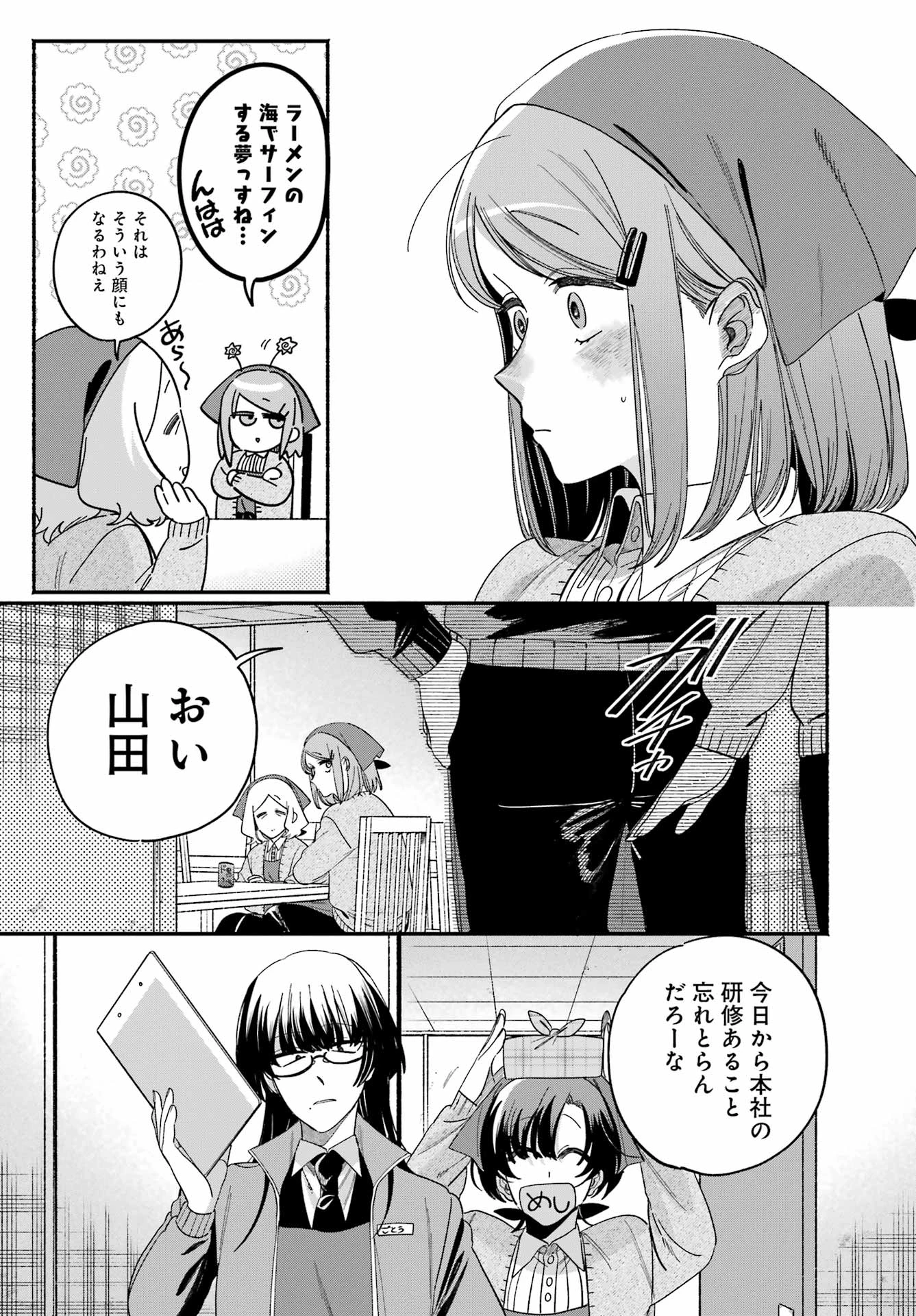 スーパーの裏でヤニ吸うふたり 第60話 - 25