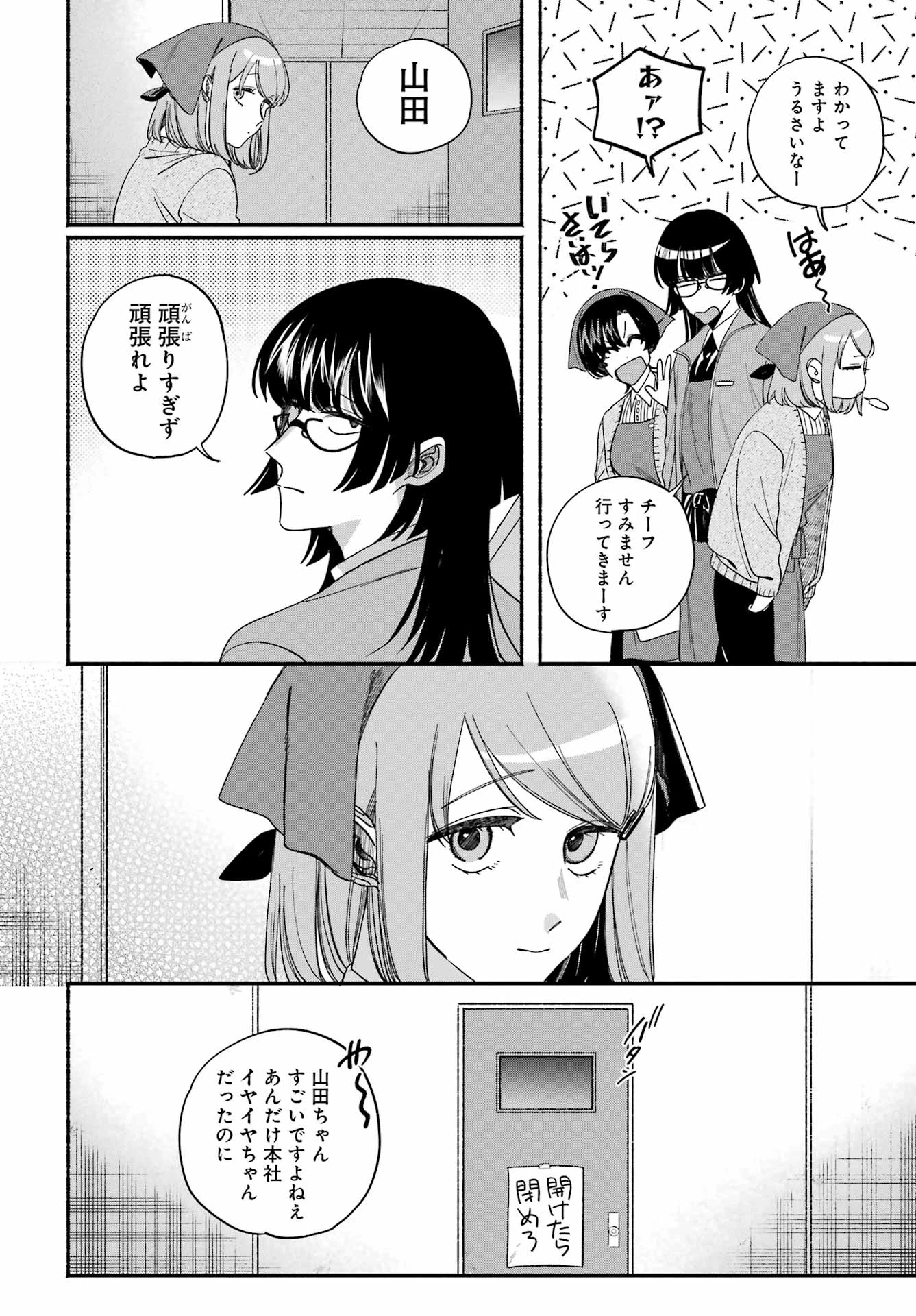 スーパーの裏でヤニ吸うふたり 第60話 - 26