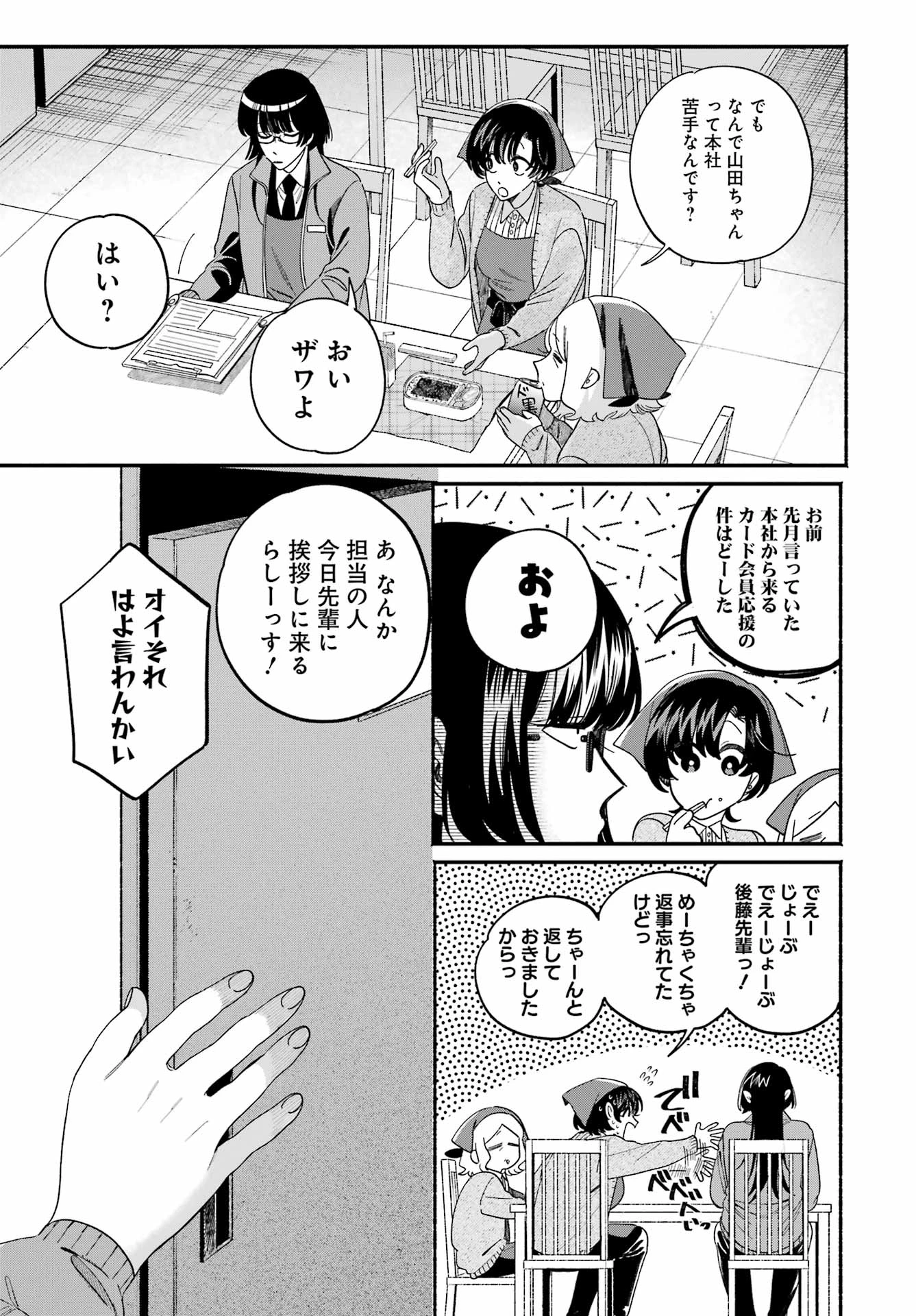 スーパーの裏でヤニ吸うふたり 第60話 - 27