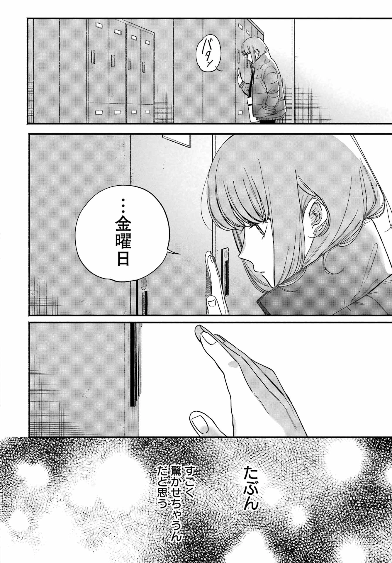 スーパーの裏でヤニ吸うふたり 第60話 - 28