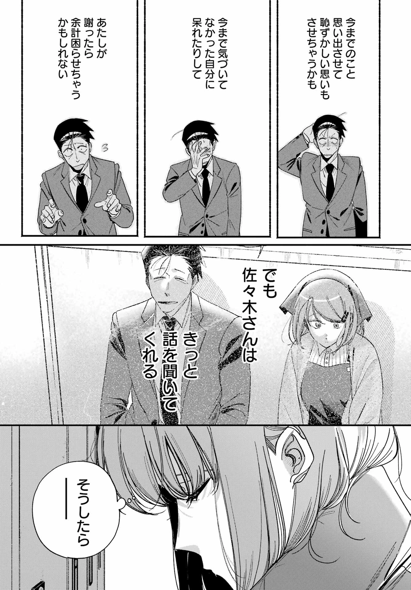 スーパーの裏でヤニ吸うふたり 第60話 - 29