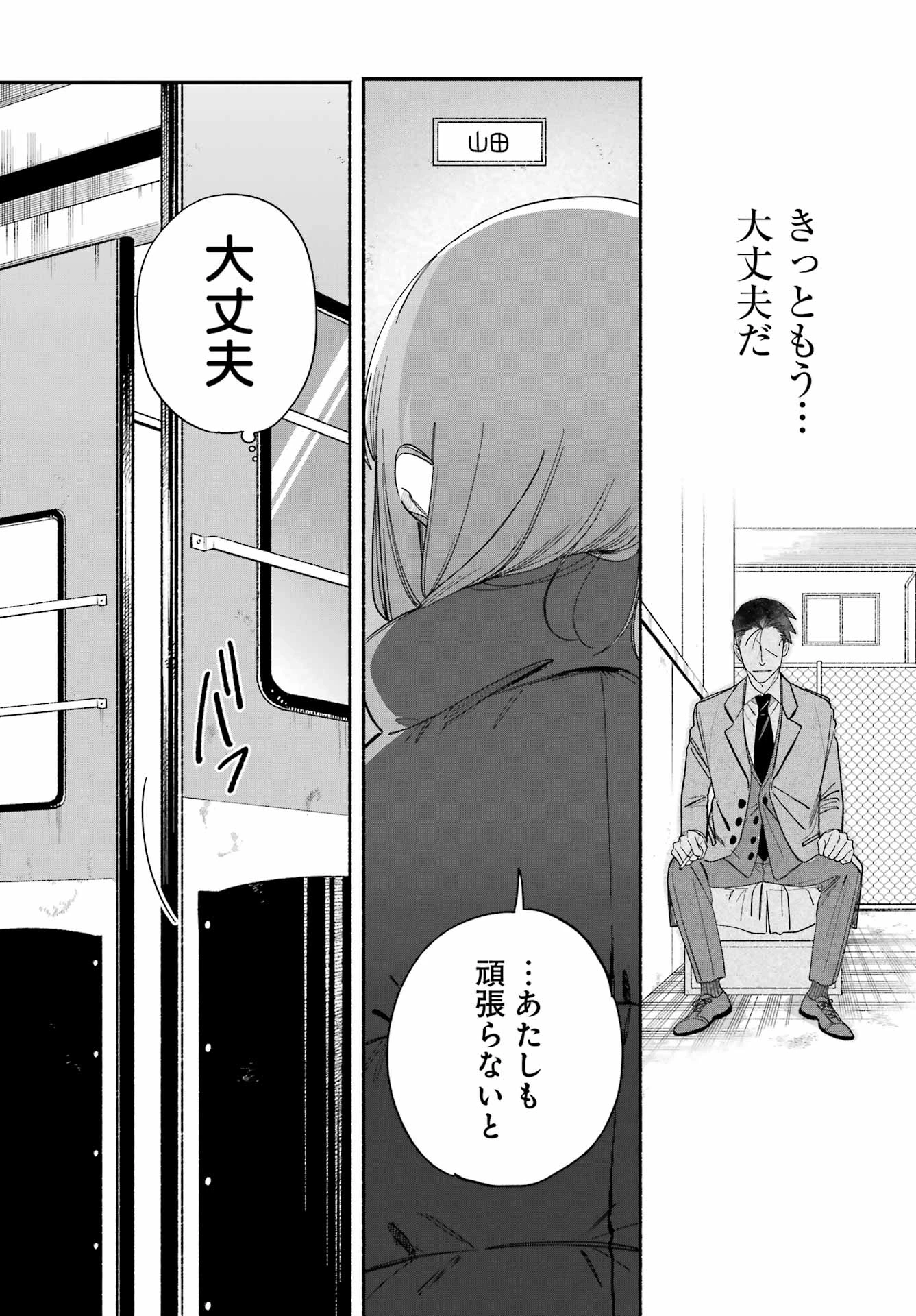 スーパーの裏でヤニ吸うふたり 第60話 - 30