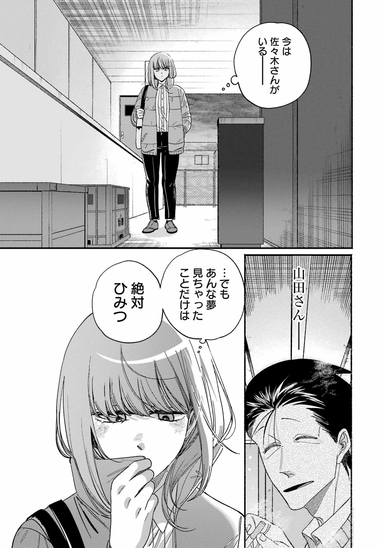 スーパーの裏でヤニ吸うふたり 第60話 - 31