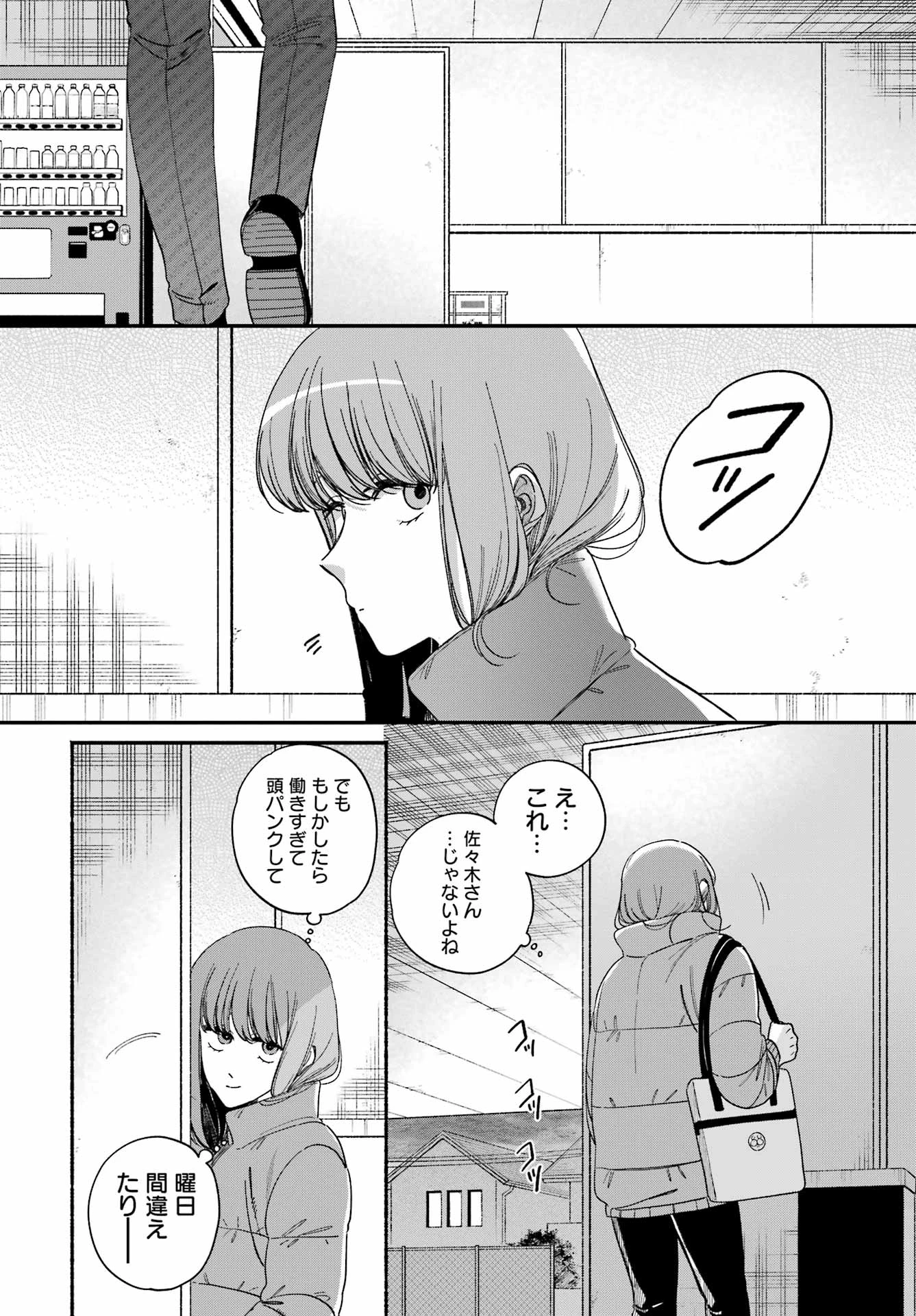 スーパーの裏でヤニ吸うふたり 第60話 - 32