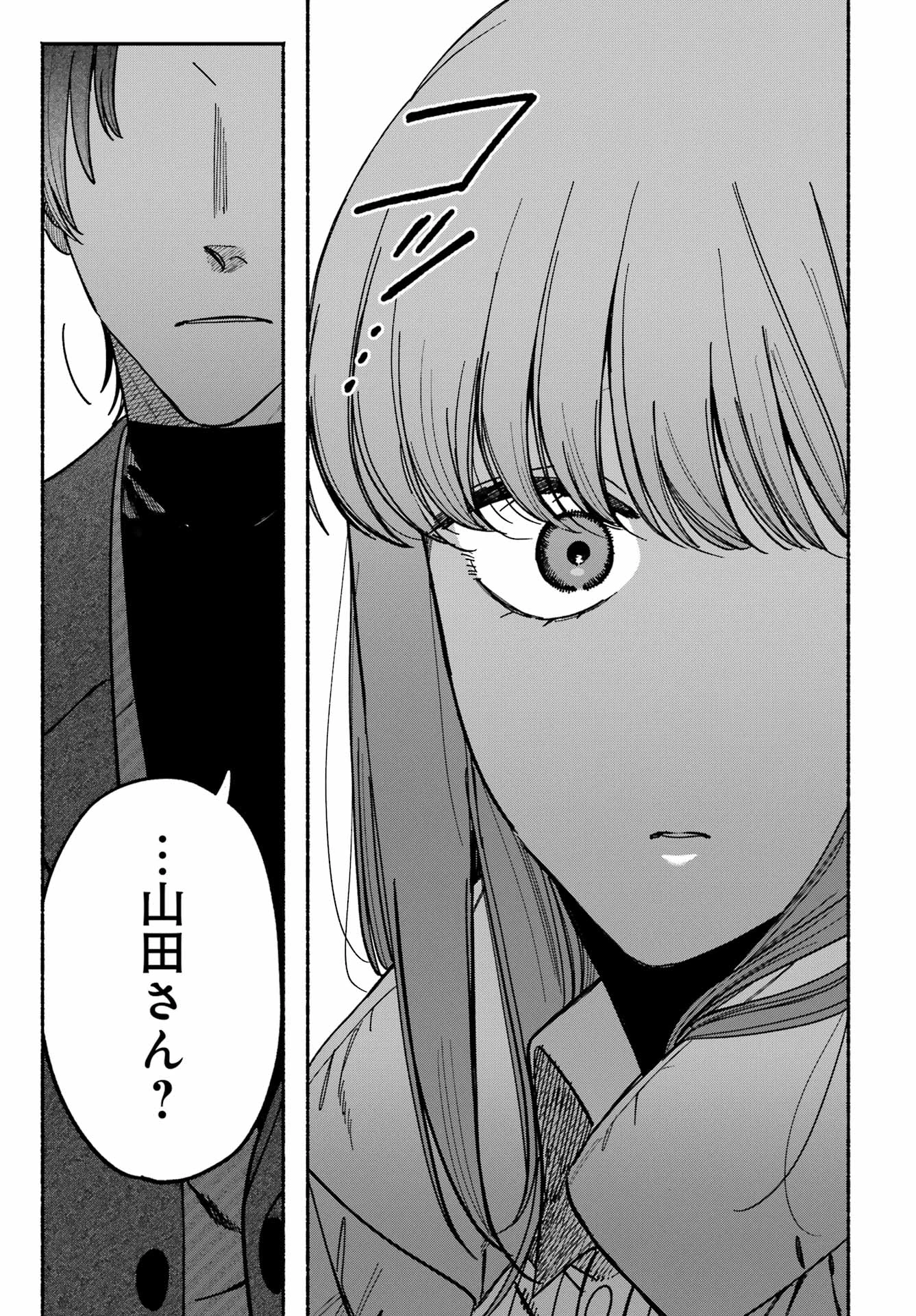 スーパーの裏でヤニ吸うふたり 第60話 - 33