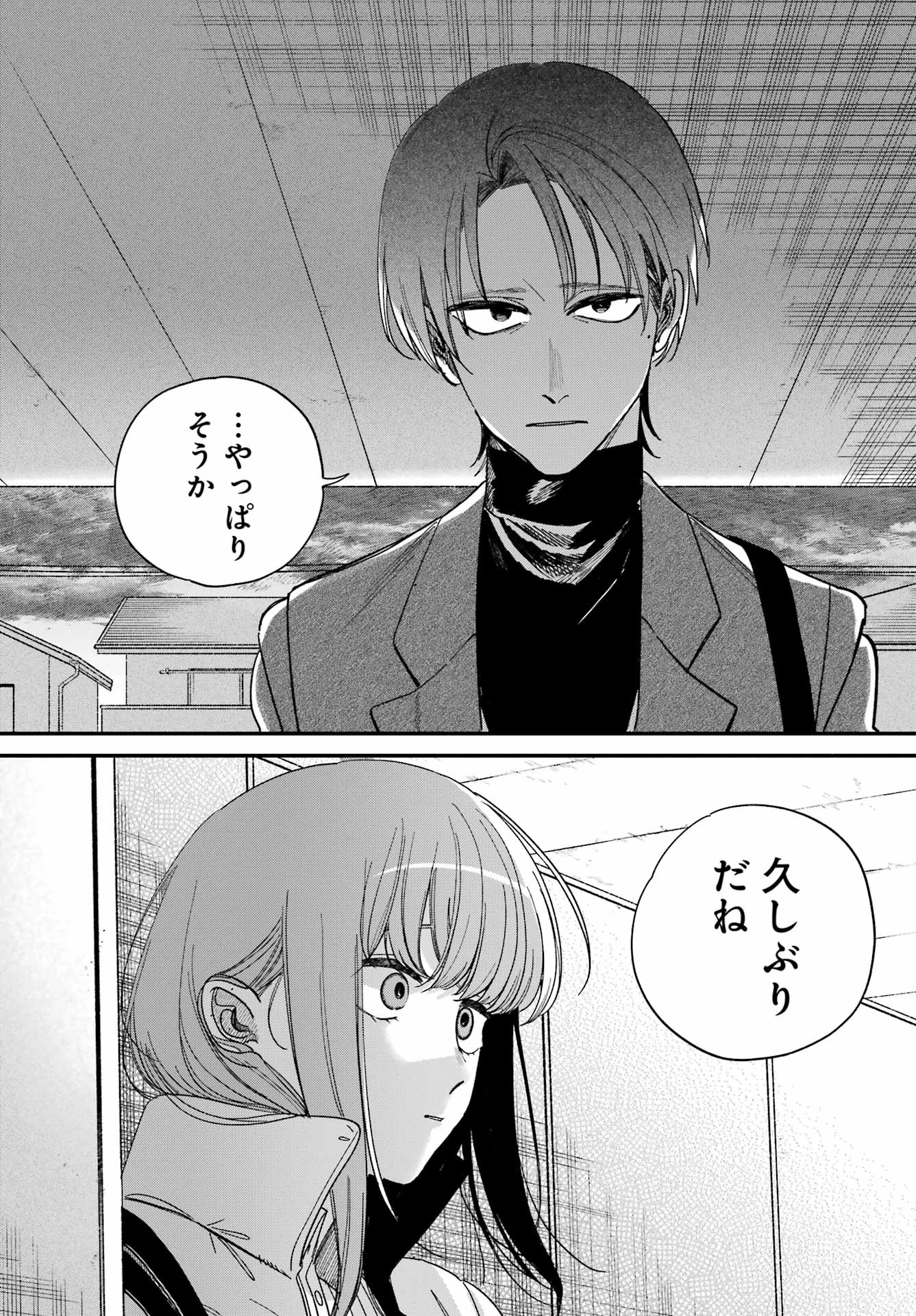 スーパーの裏でヤニ吸うふたり 第60話 - 34