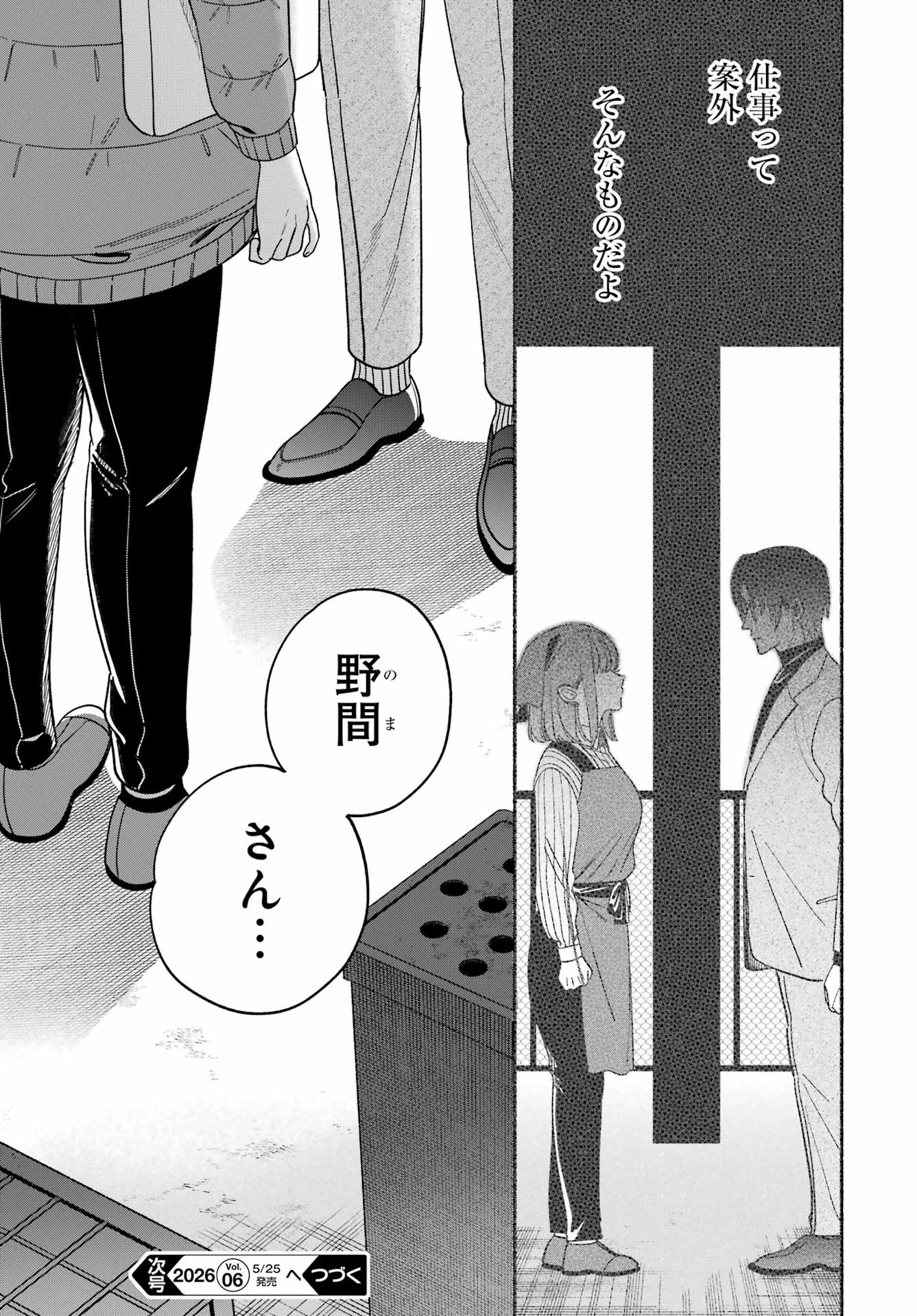 スーパーの裏でヤニ吸うふたり 第60話 - 35