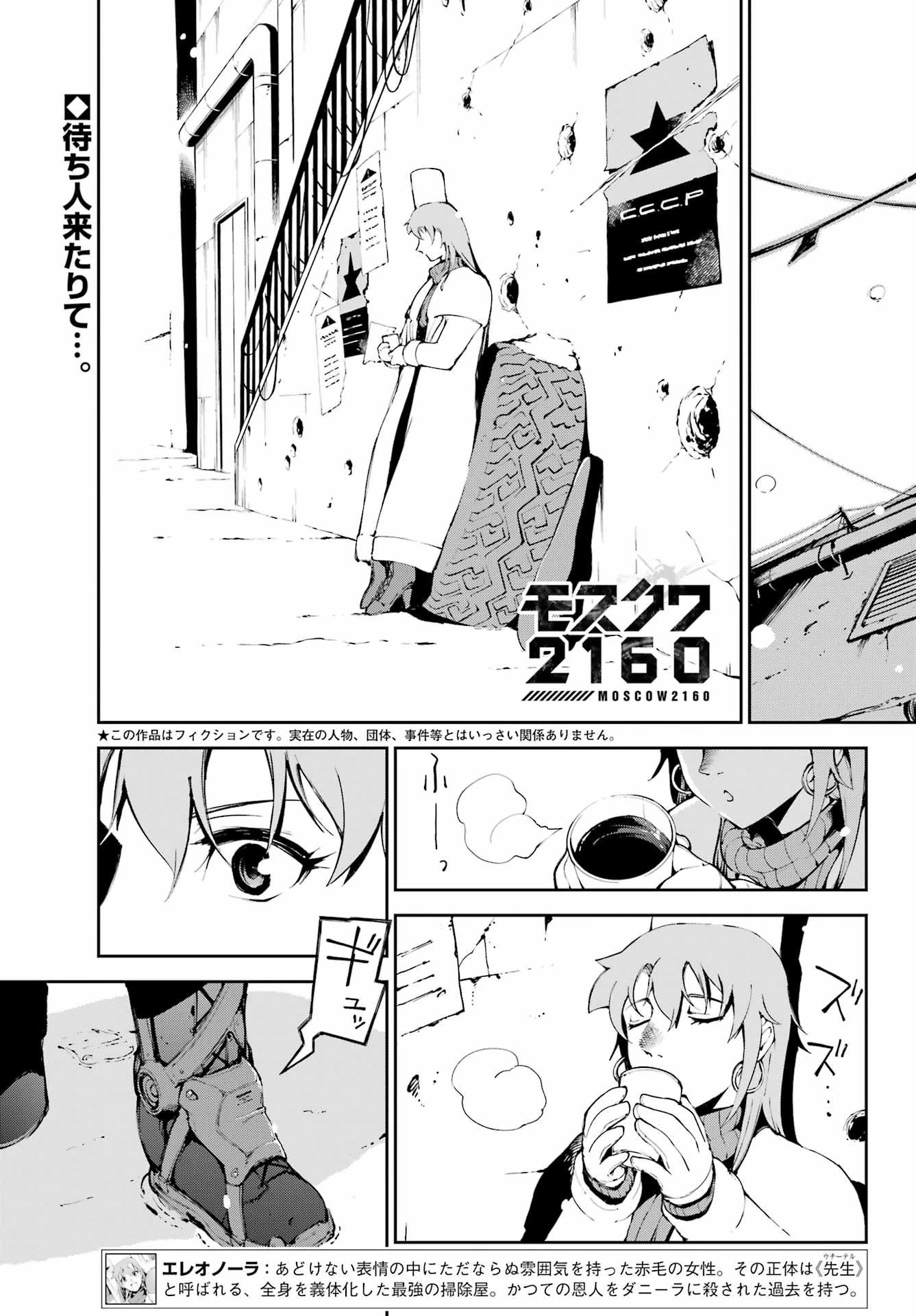 モスクワ2160 第36話 - 1