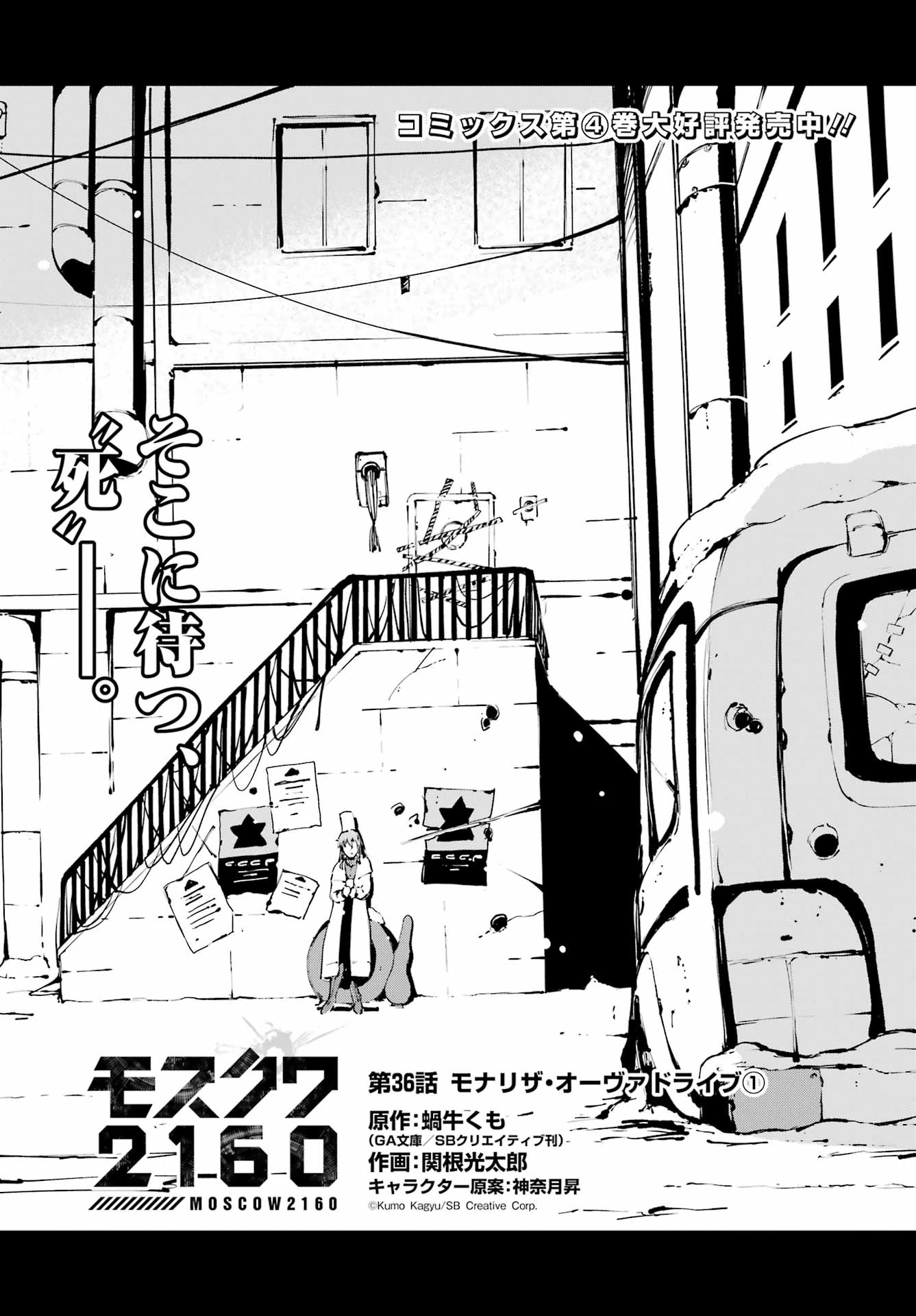 モスクワ2160 第36話 - 2