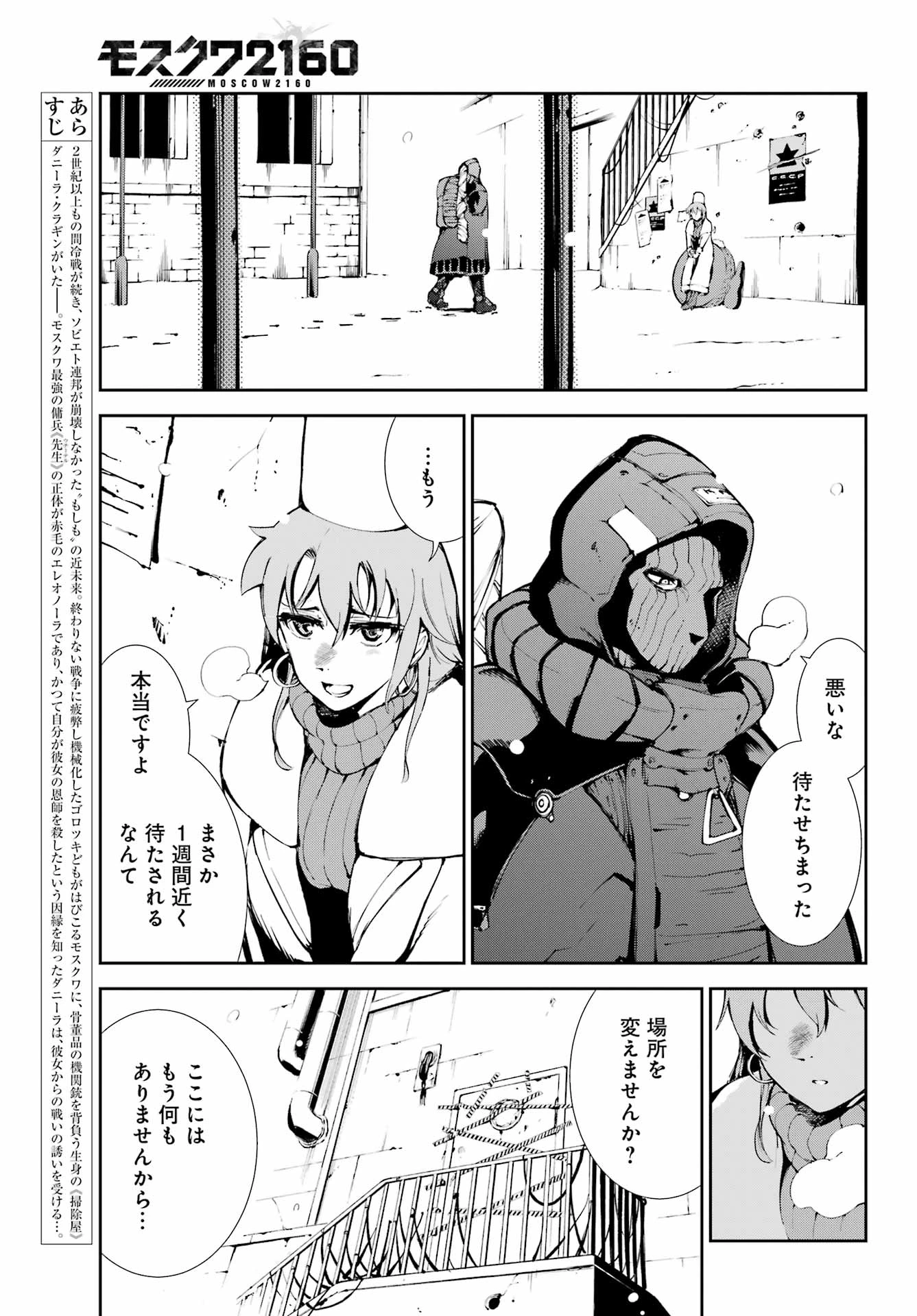 モスクワ2160 第36話 - 5