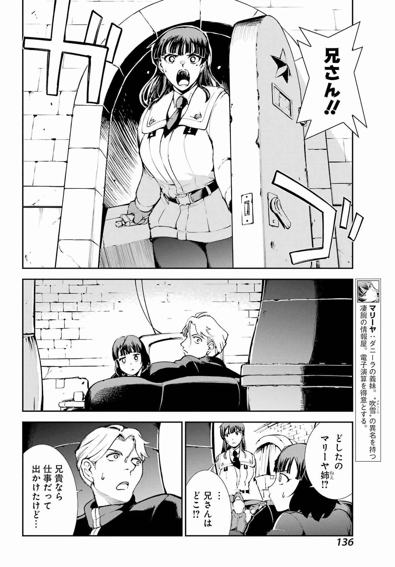 モスクワ2160 第36話 - 6