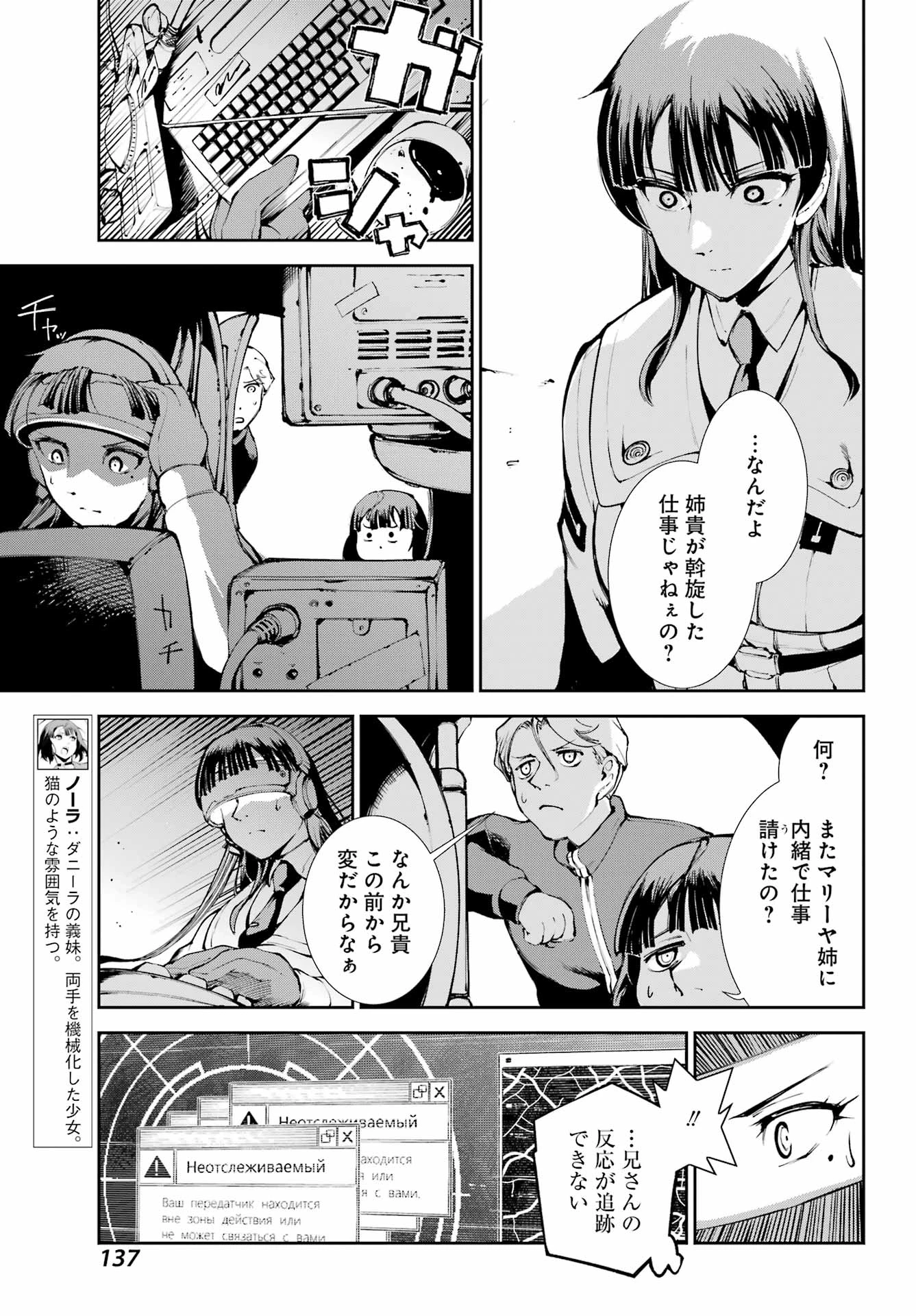 モスクワ2160 第36話 - 7