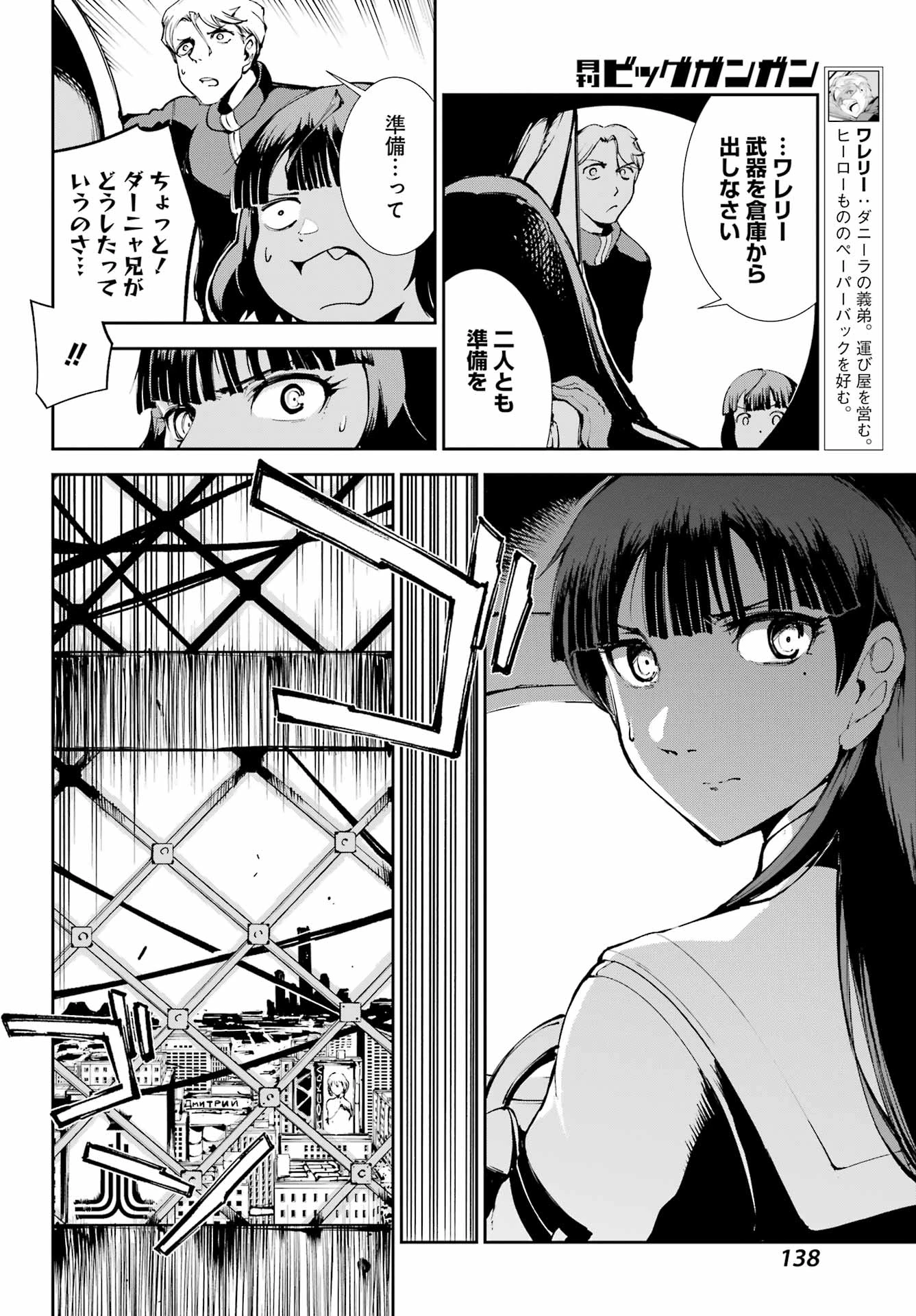 モスクワ2160 第36話 - 8