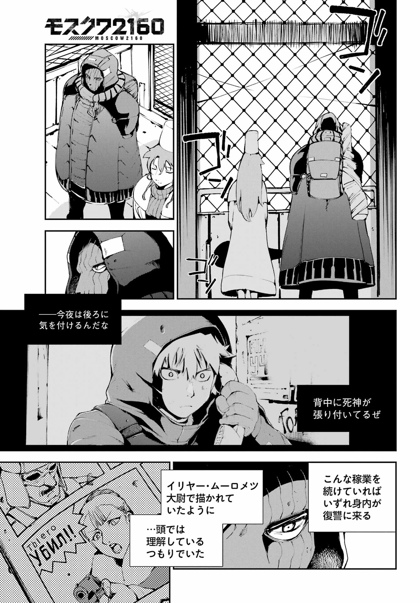 モスクワ2160 第36話 - 9
