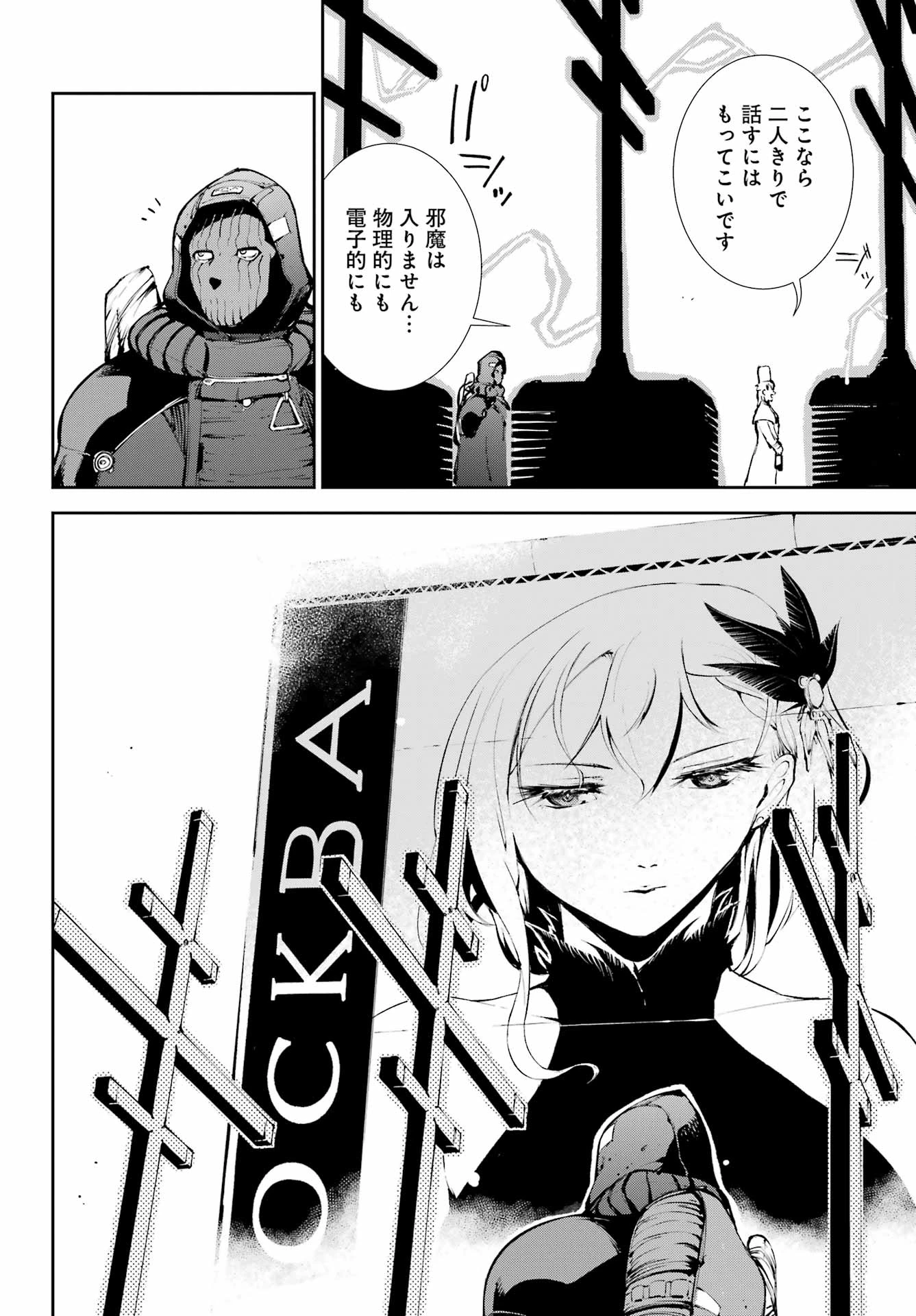 モスクワ2160 第36話 - 12