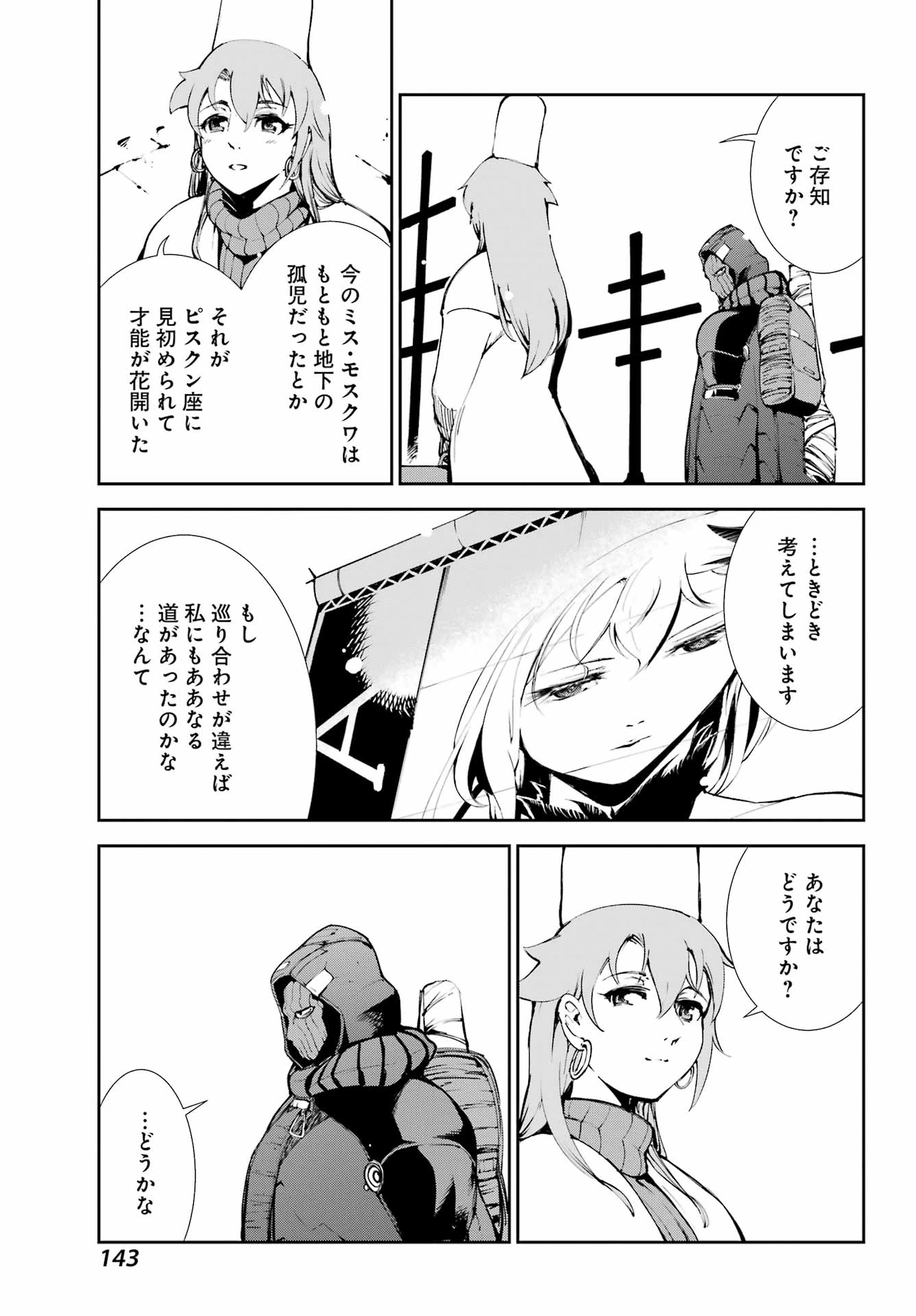 モスクワ2160 第36話 - 13