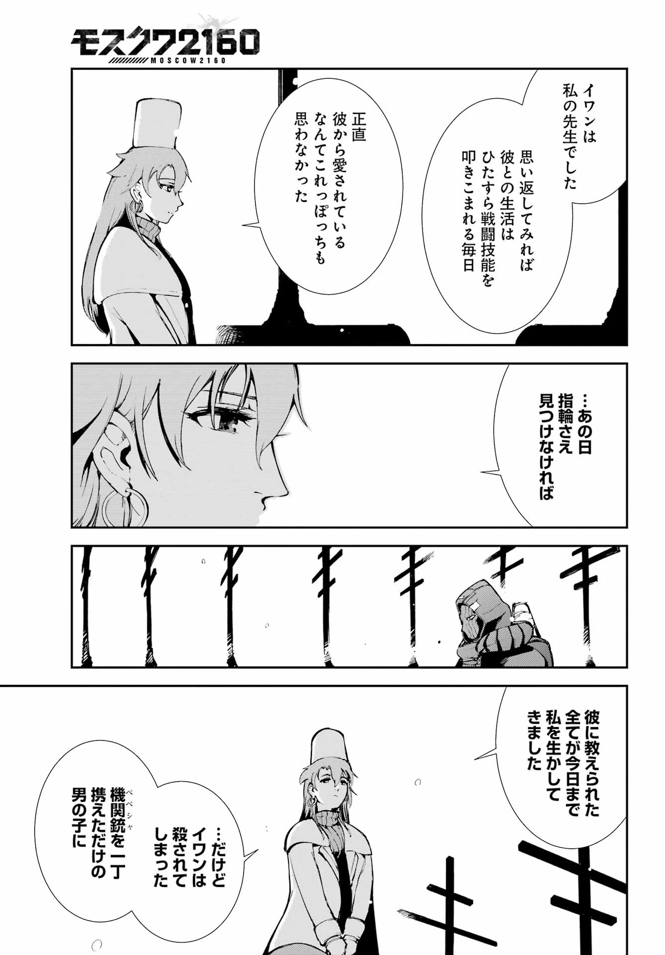 モスクワ2160 第36話 - 15