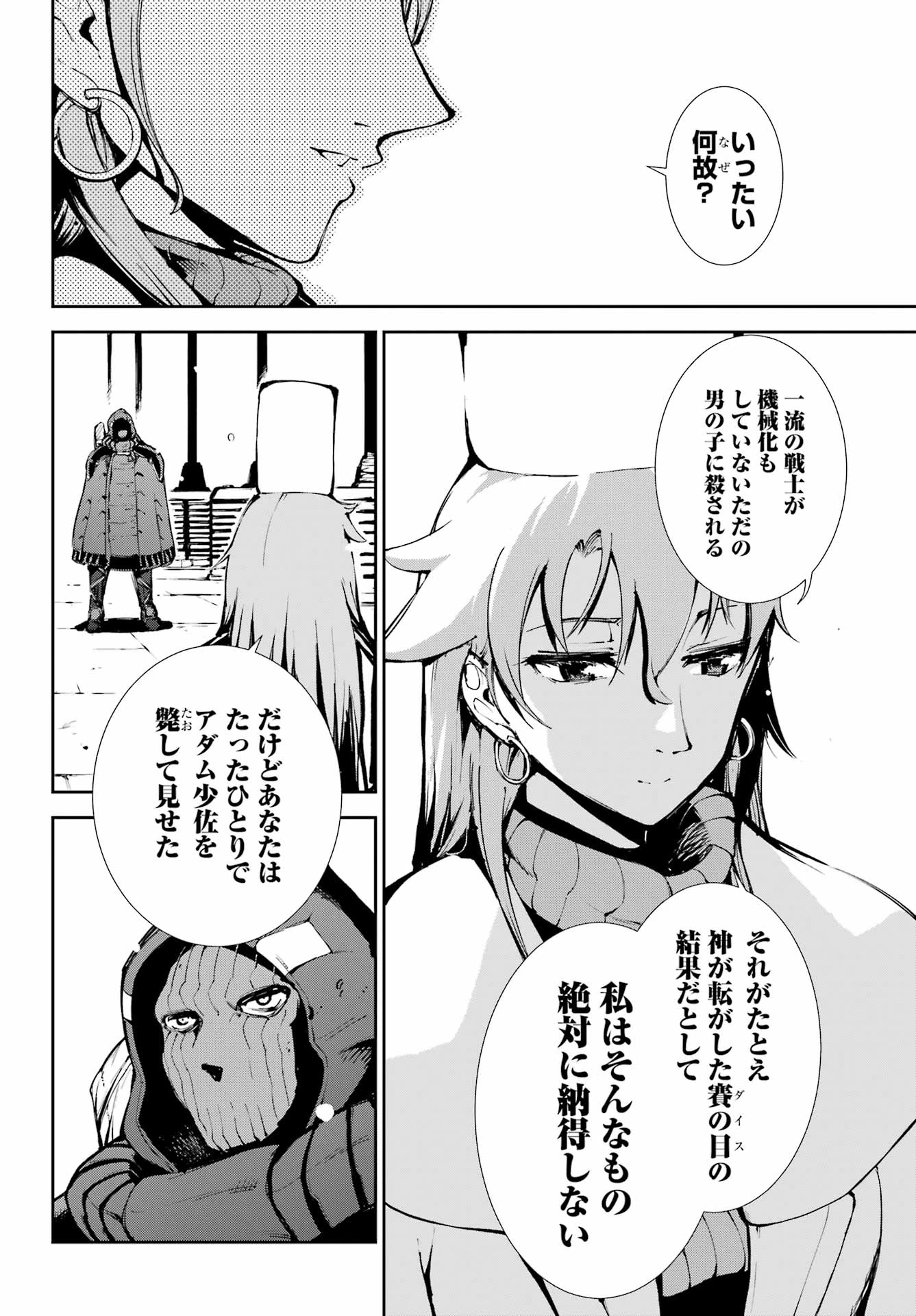 モスクワ2160 第36話 - 16