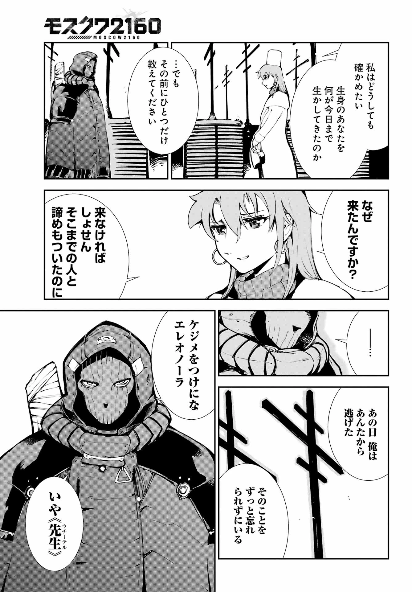 モスクワ2160 第36話 - 17