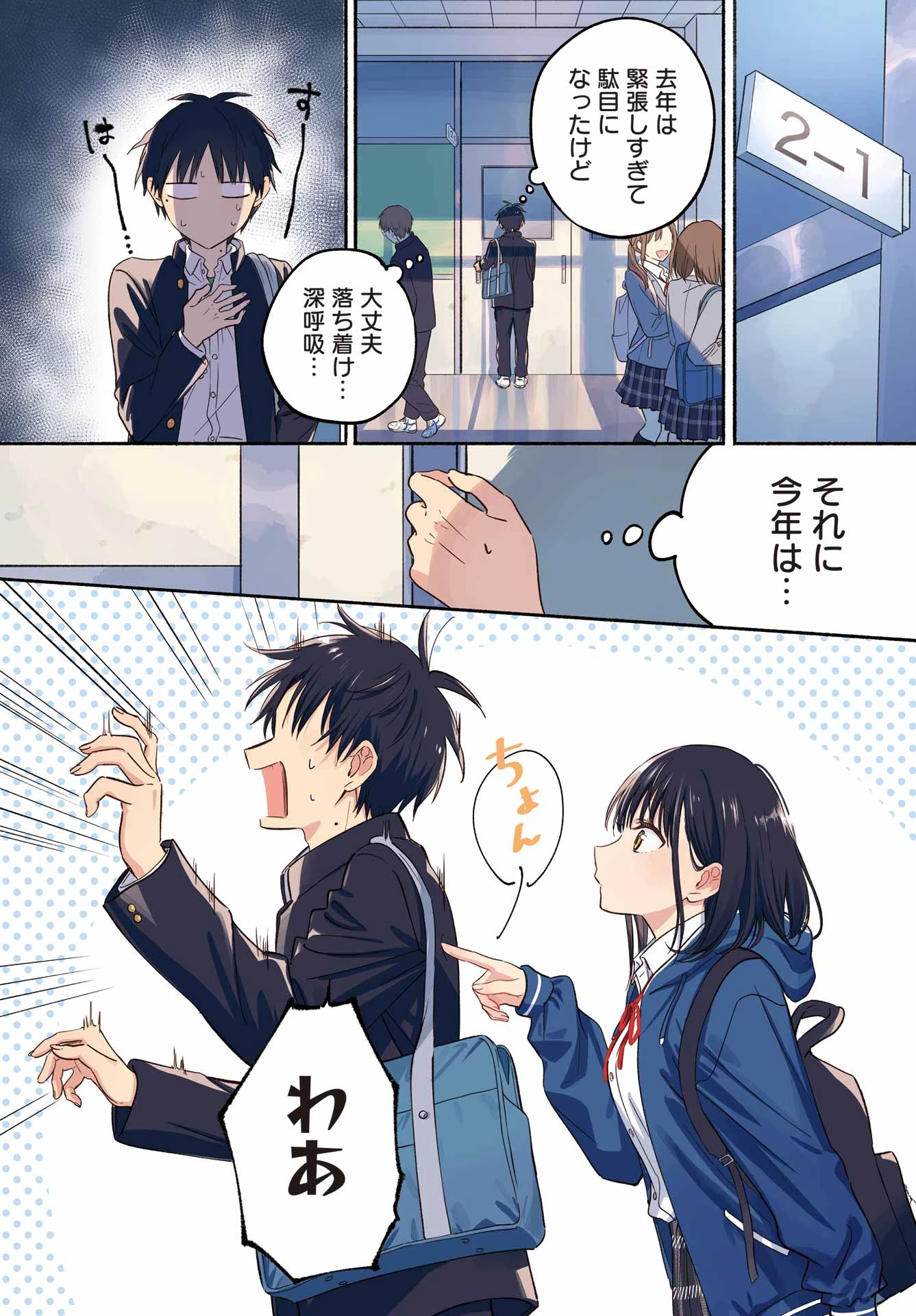 となりの猫と恋知らず 第33話 - 4