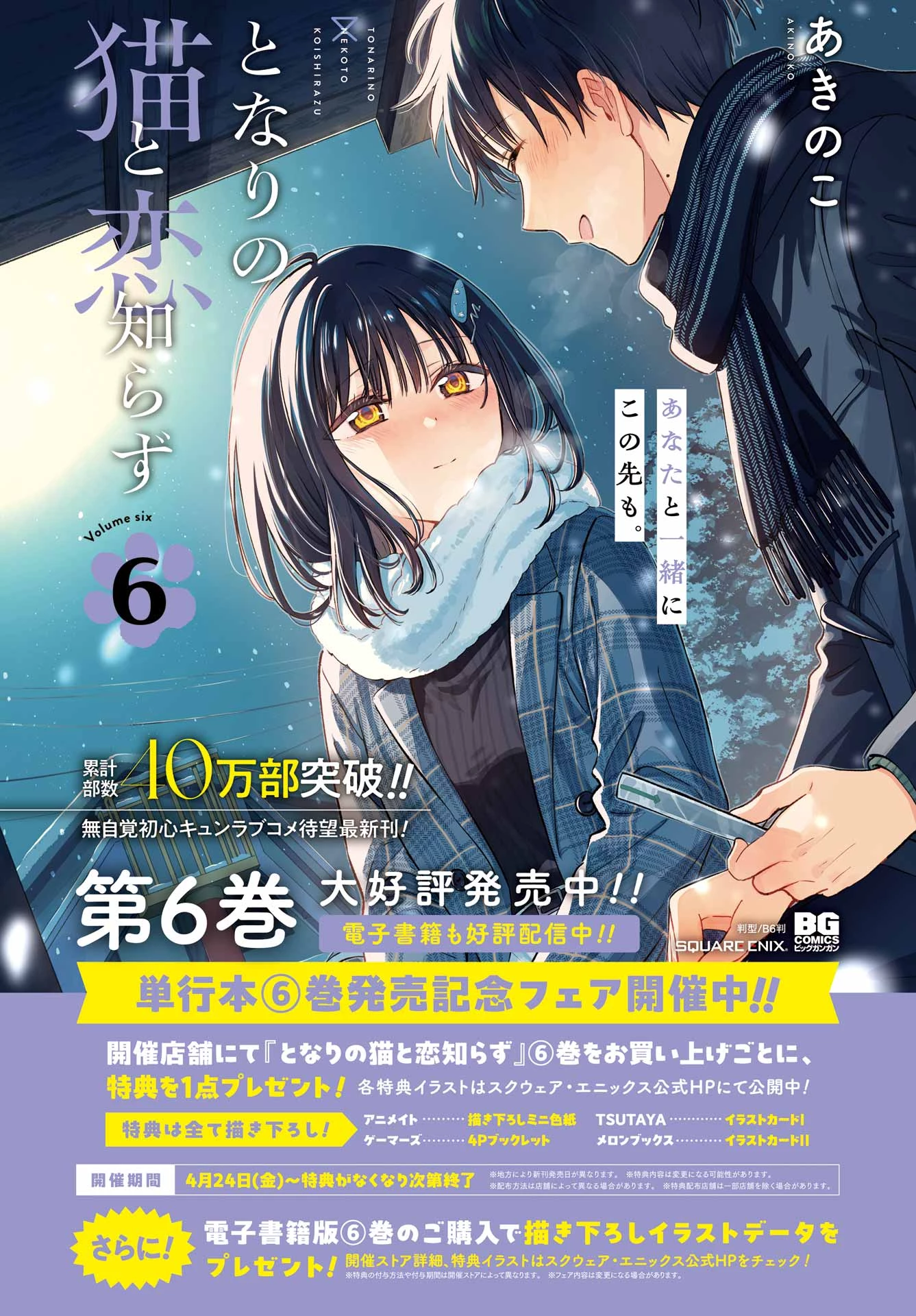 となりの猫と恋知らず 第33話 - 5