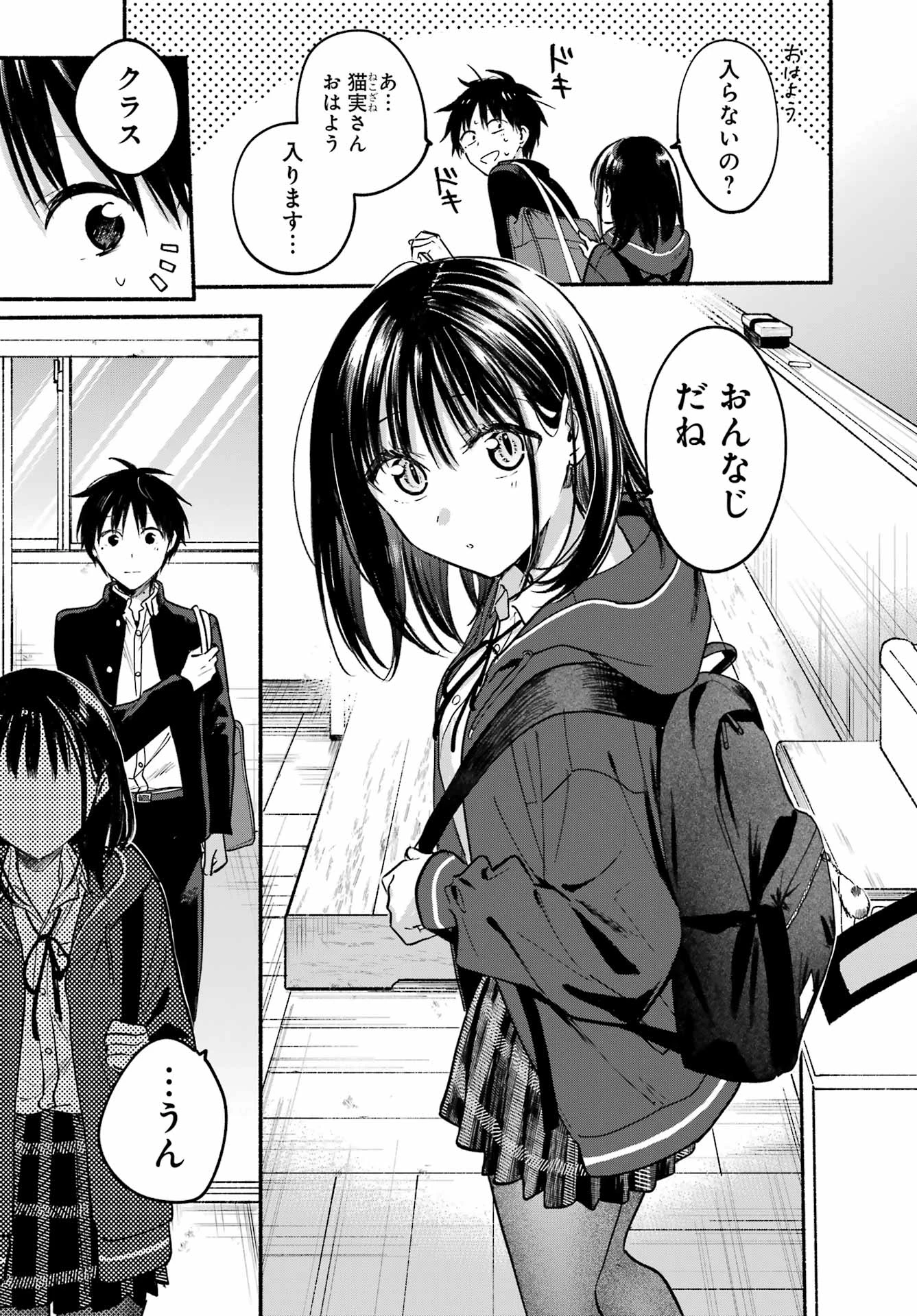 となりの猫と恋知らず 第33話 - 6