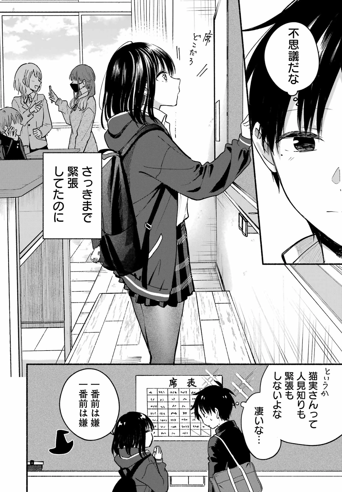 となりの猫と恋知らず 第33話 - 7