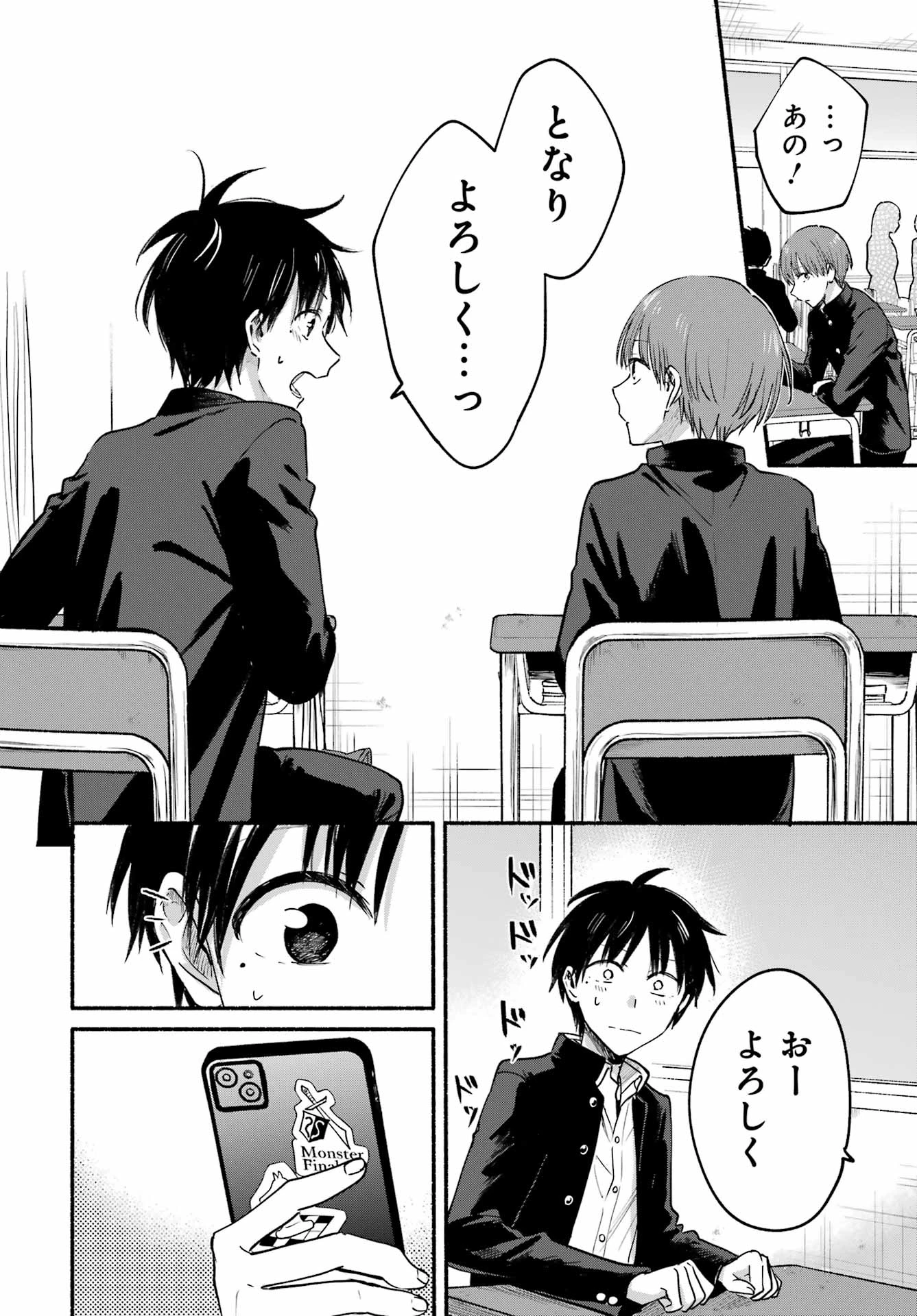 となりの猫と恋知らず 第33話 - 9