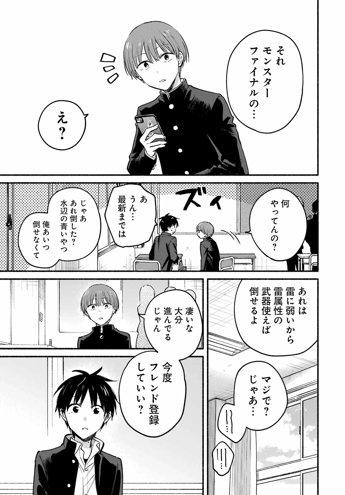 となりの猫と恋知らず 第33話 - 10