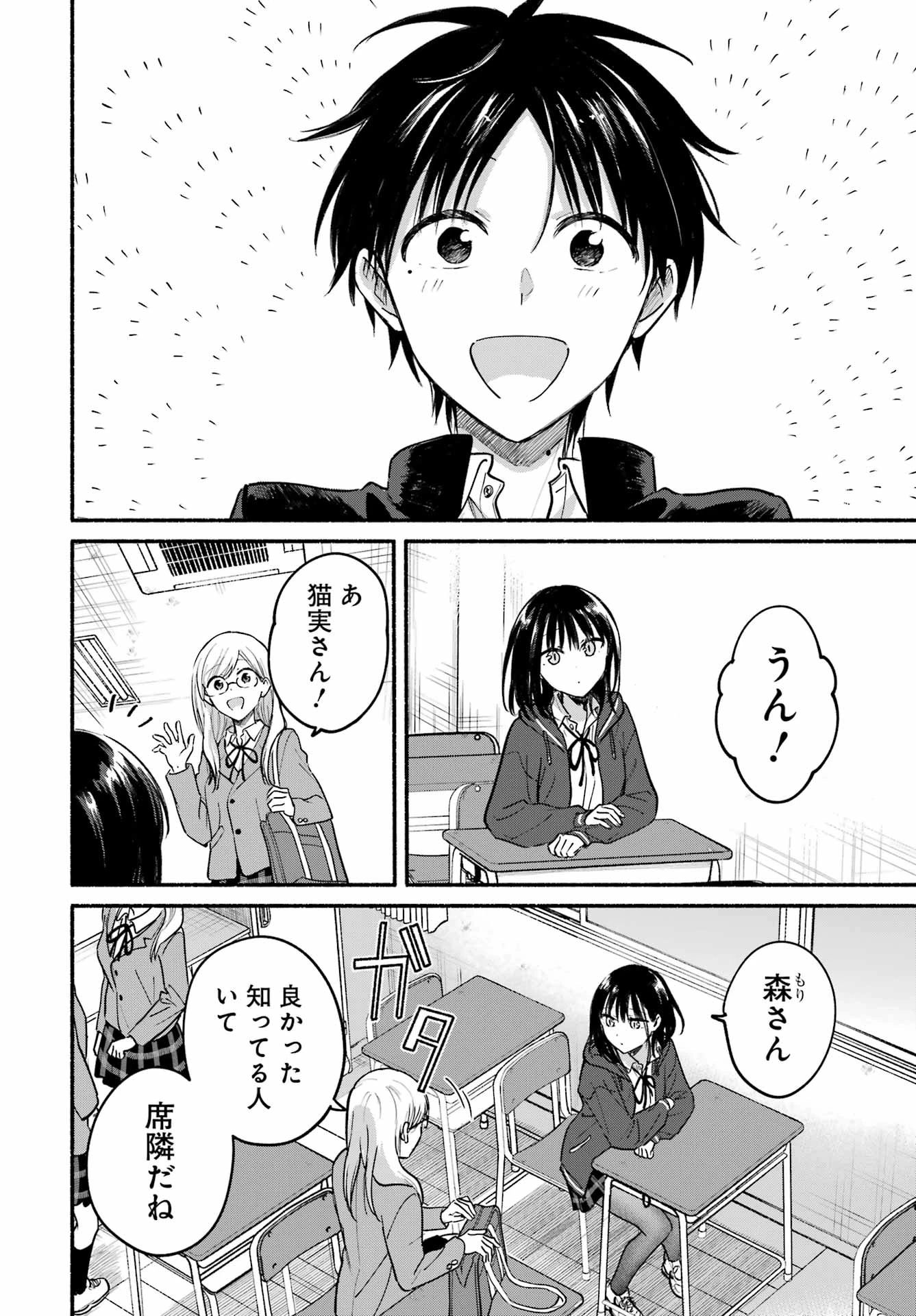 となりの猫と恋知らず 第33話 - 11